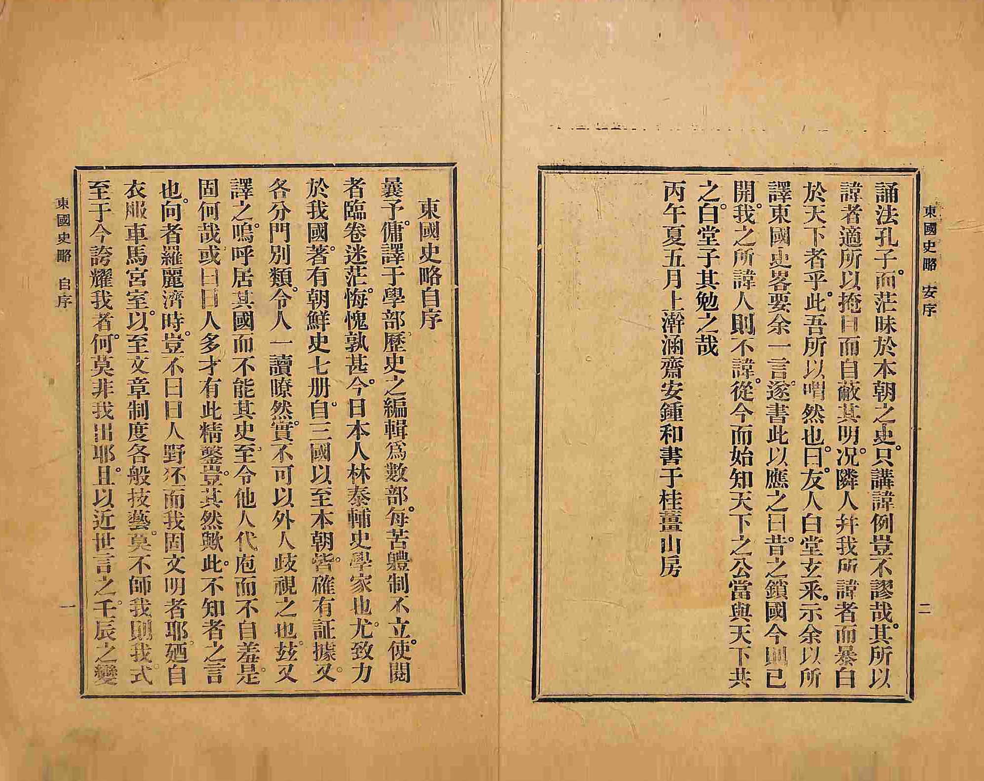 обложка книги-東國史略_1