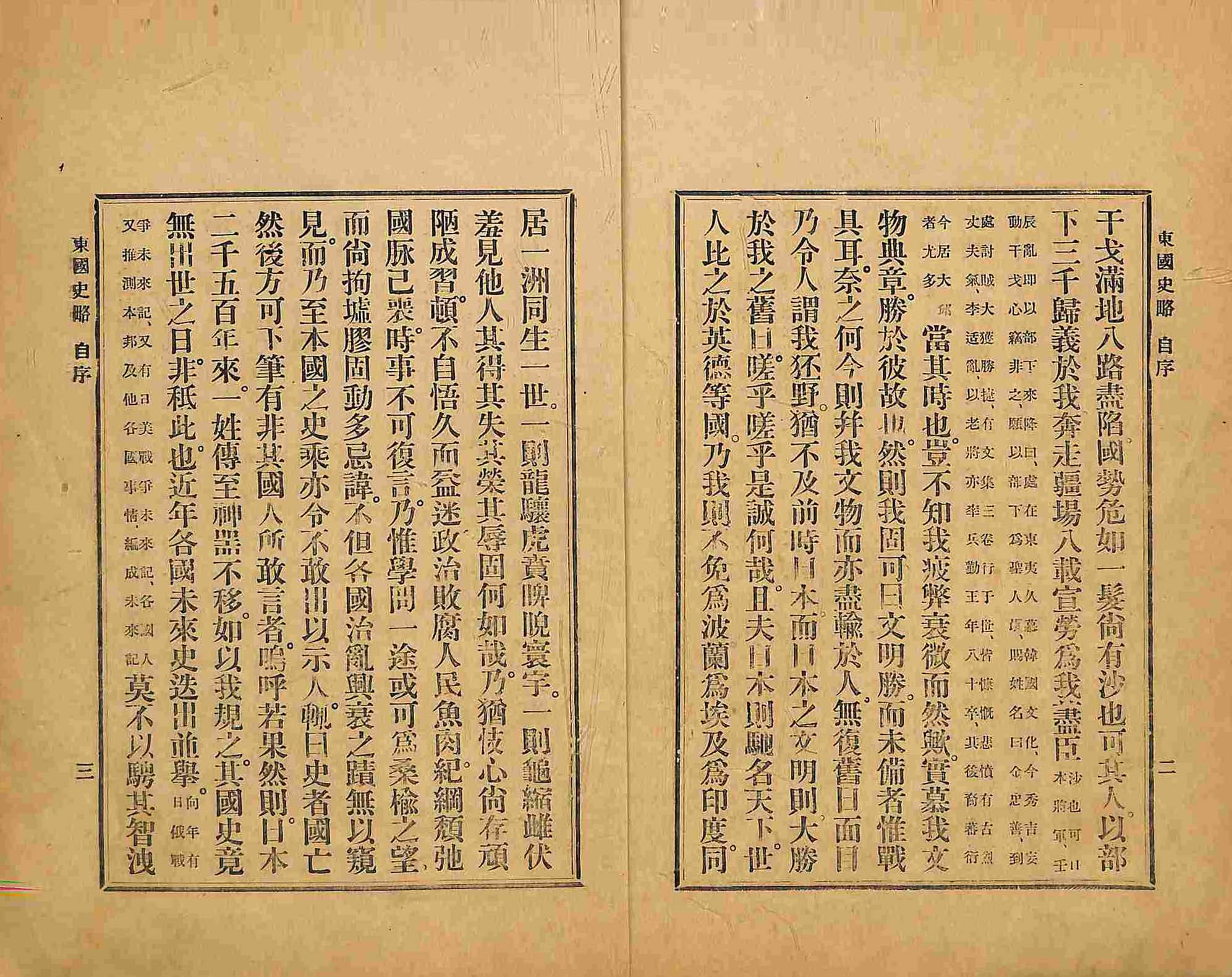 обложка книги-東國史略_2