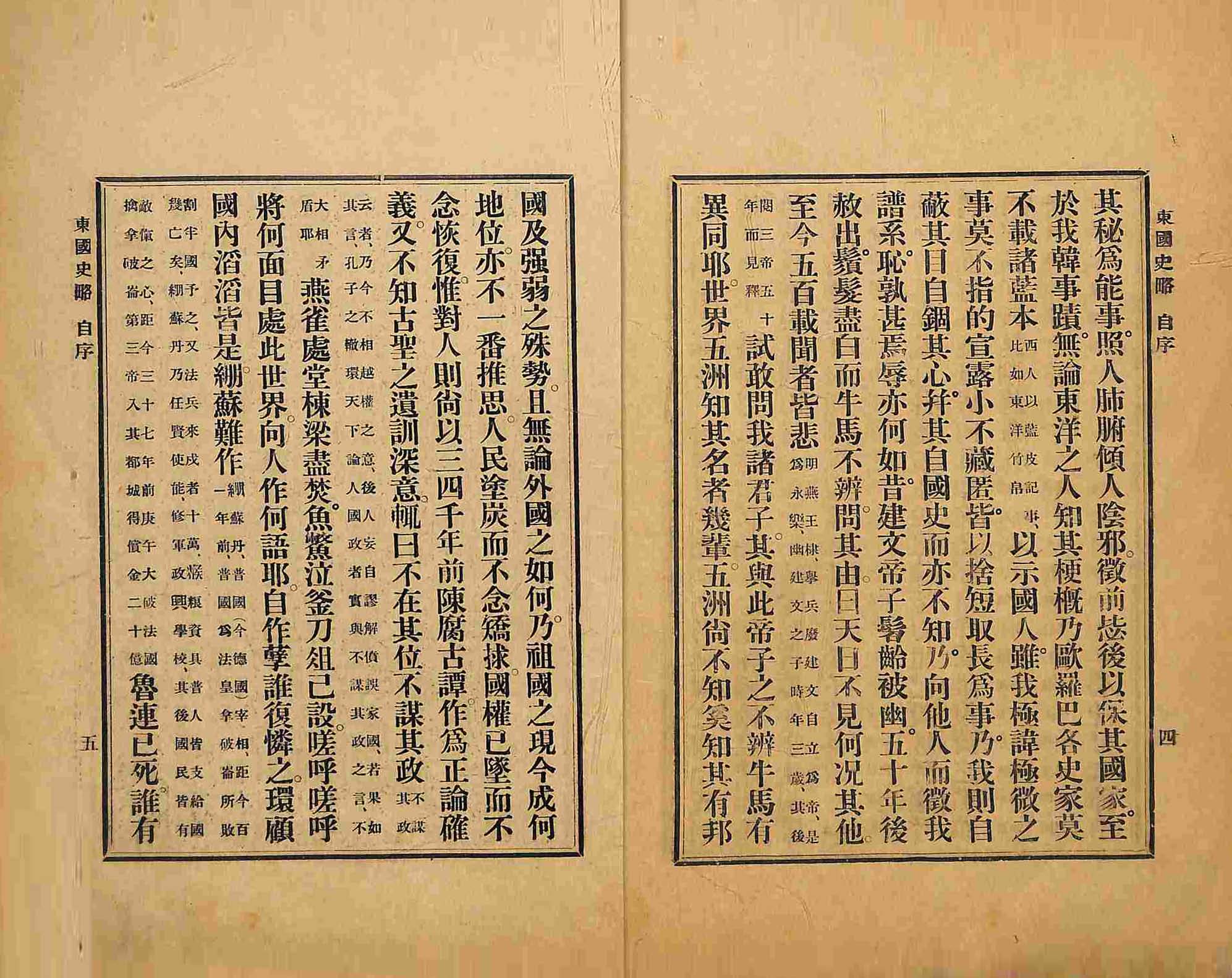 обложка книги-東國史略_3