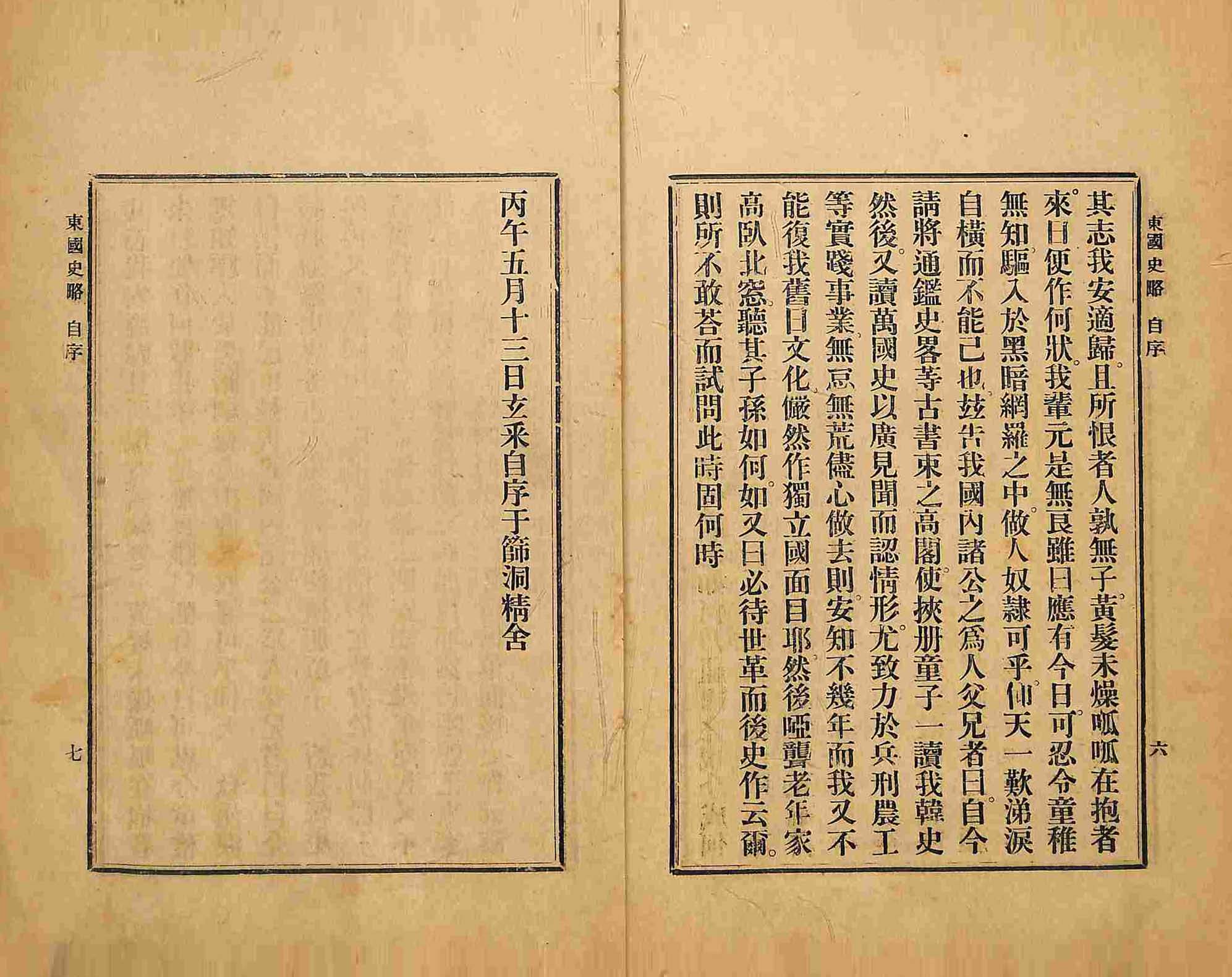 обложка книги-東國史略_4