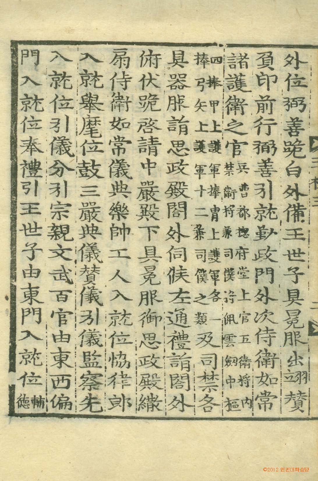 обложка книги-國朝五禮儀 _3