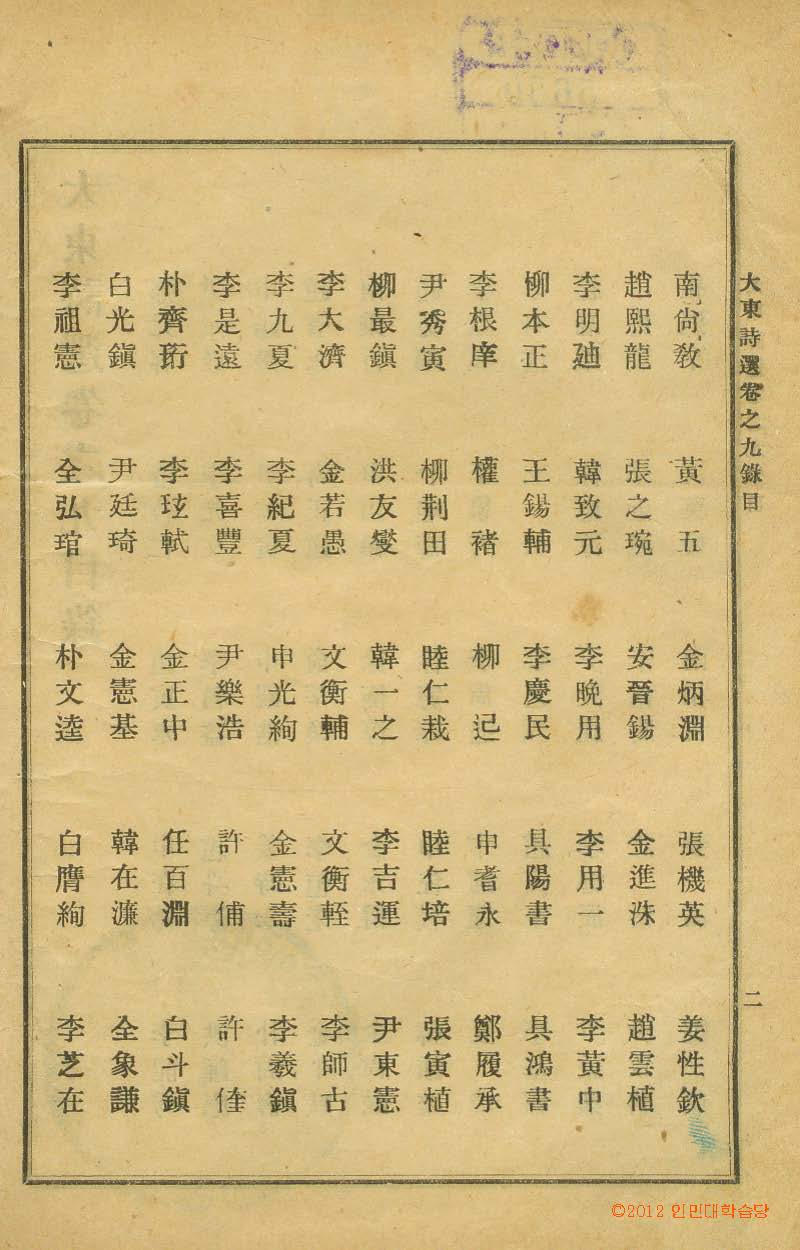 обложка книги-大東詩選 _1