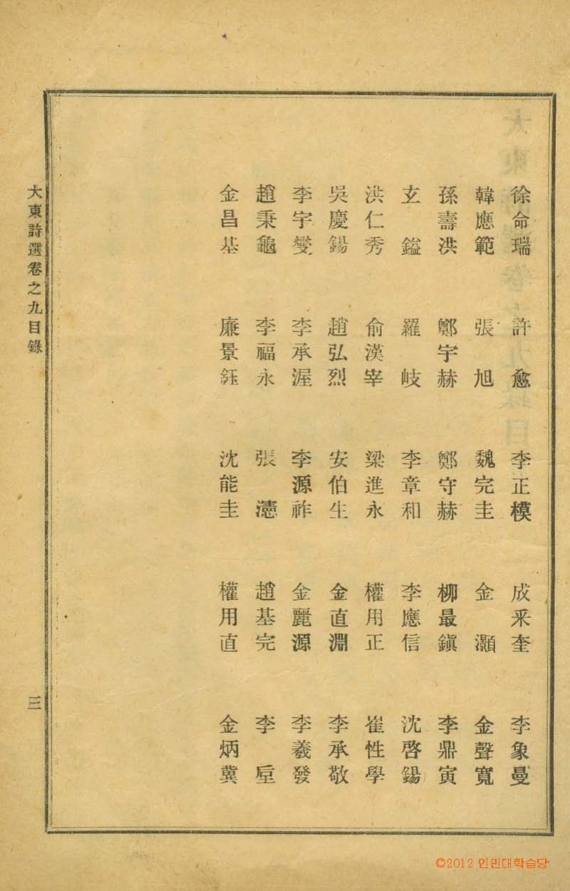 обложка книги-大東詩選 _2