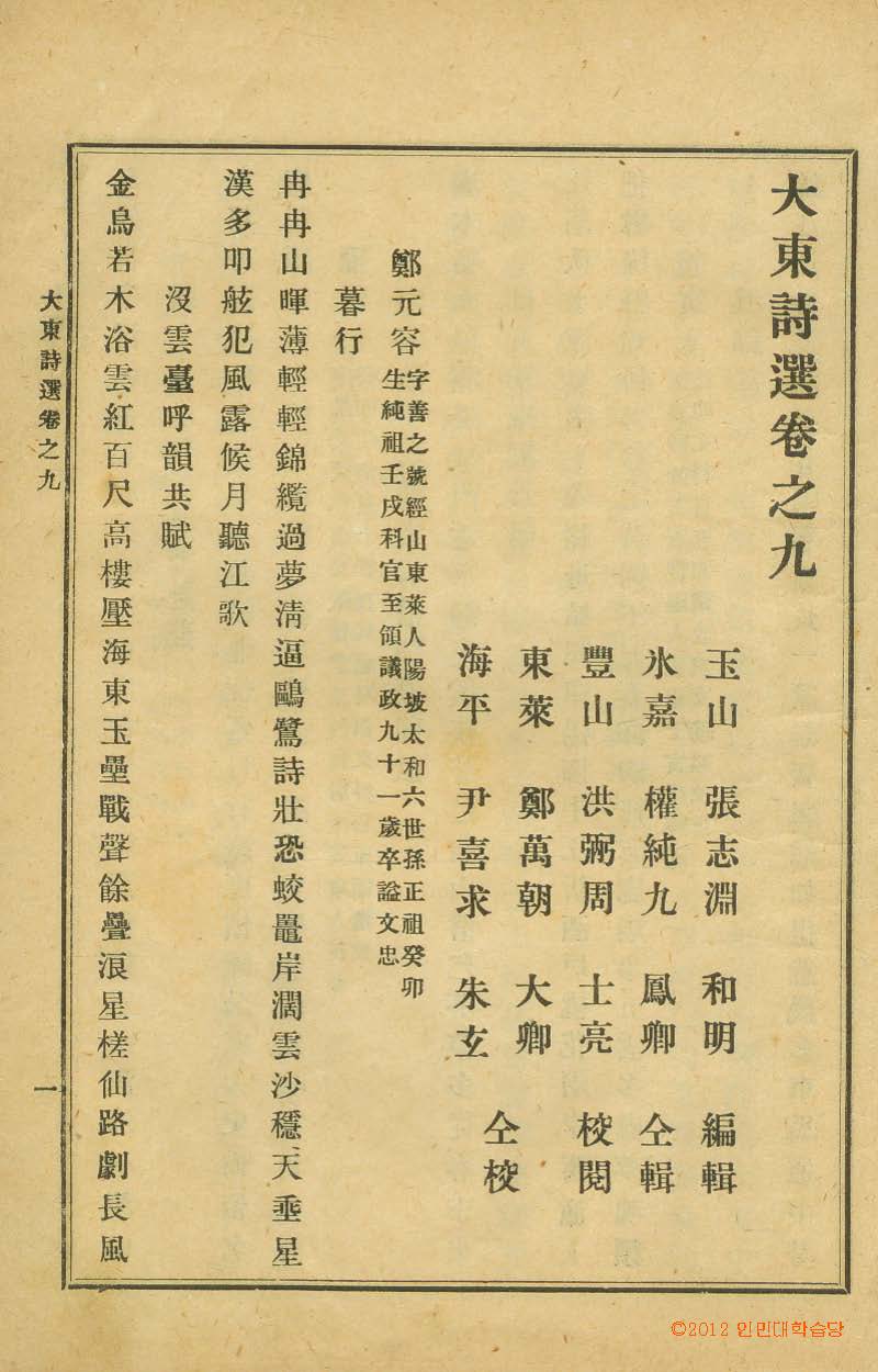 обложка книги-大東詩選 _3