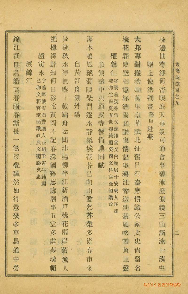 обложка книги-大東詩選 _4