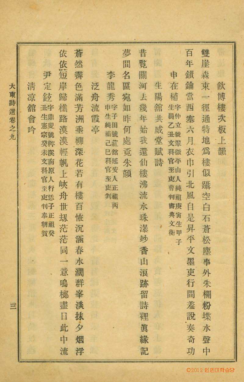 обложка книги-大東詩選 _5