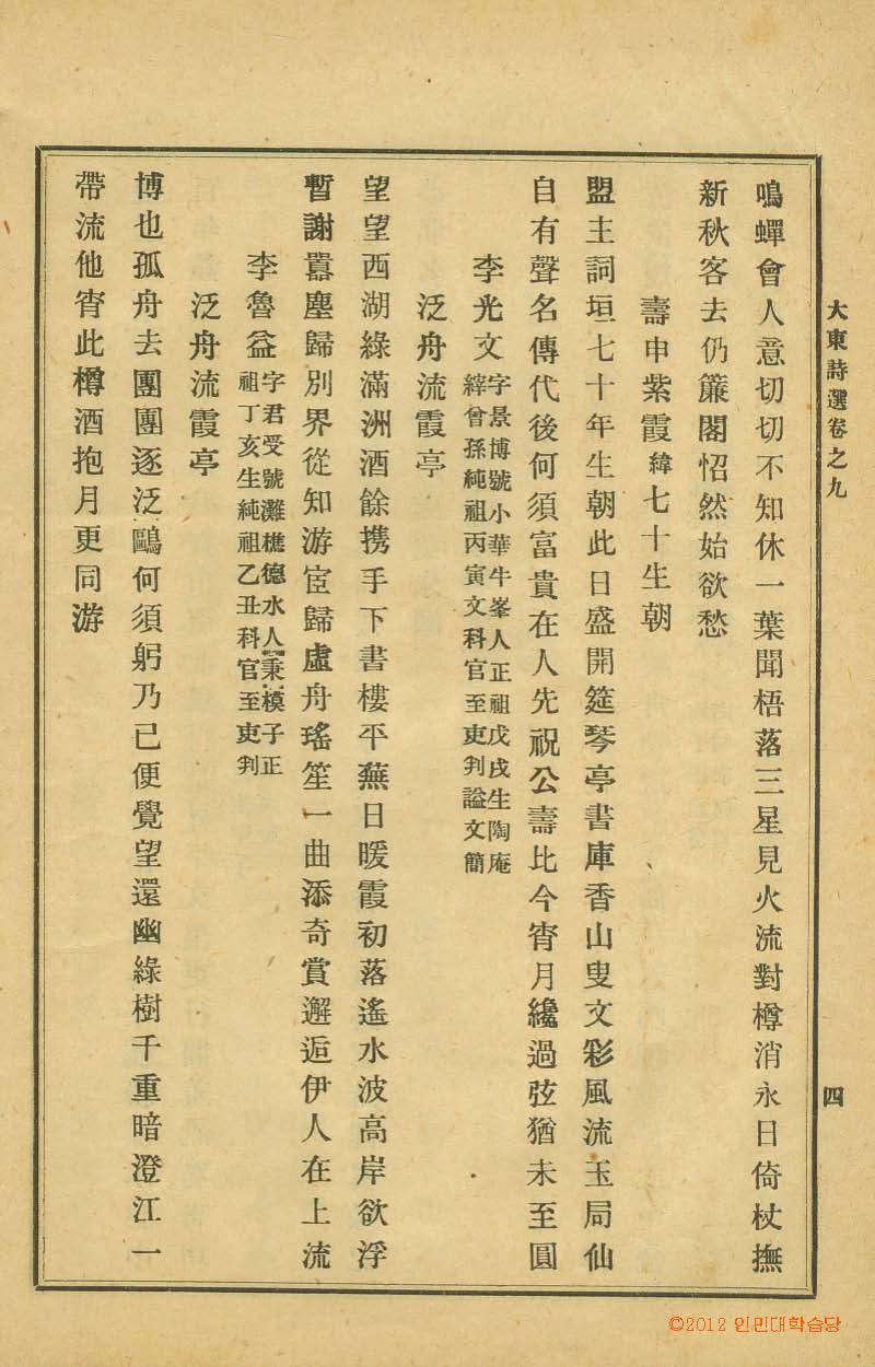 обложка книги-大東詩選 _6