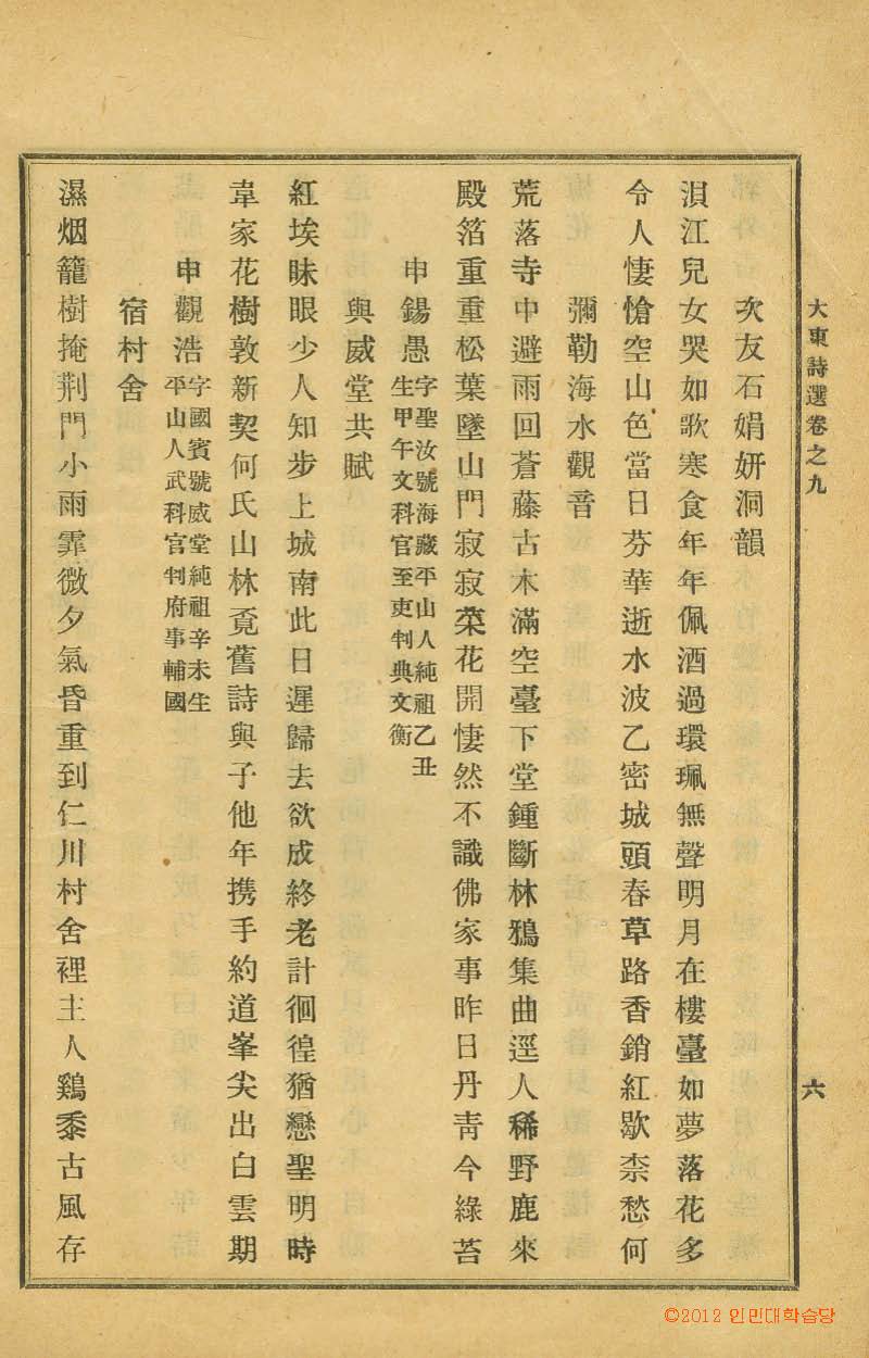 обложка книги-大東詩選 _8