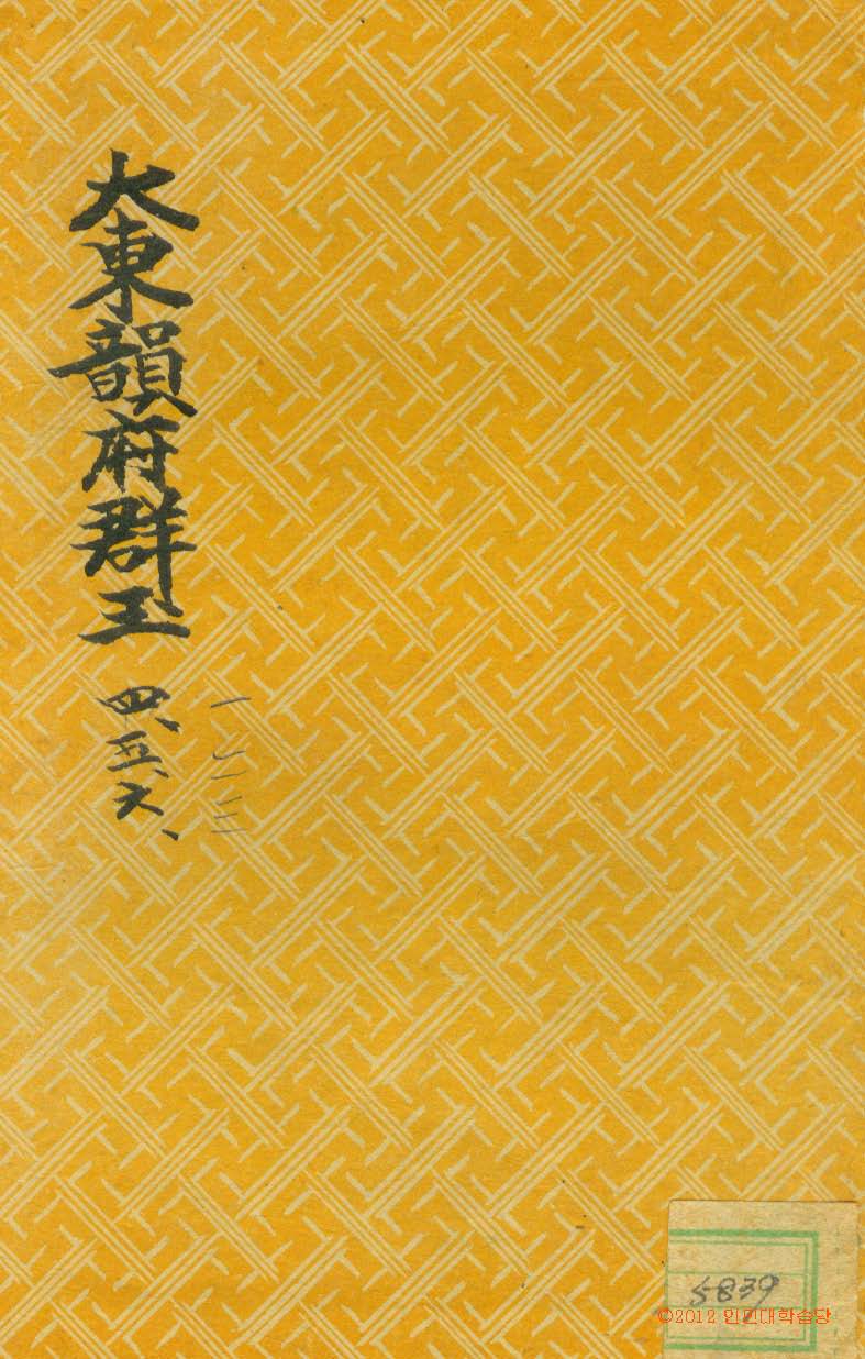 Book cover-大東韻府羣玉 _0