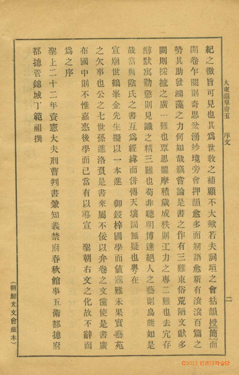 обложка книги-大東韻府羣玉 _3