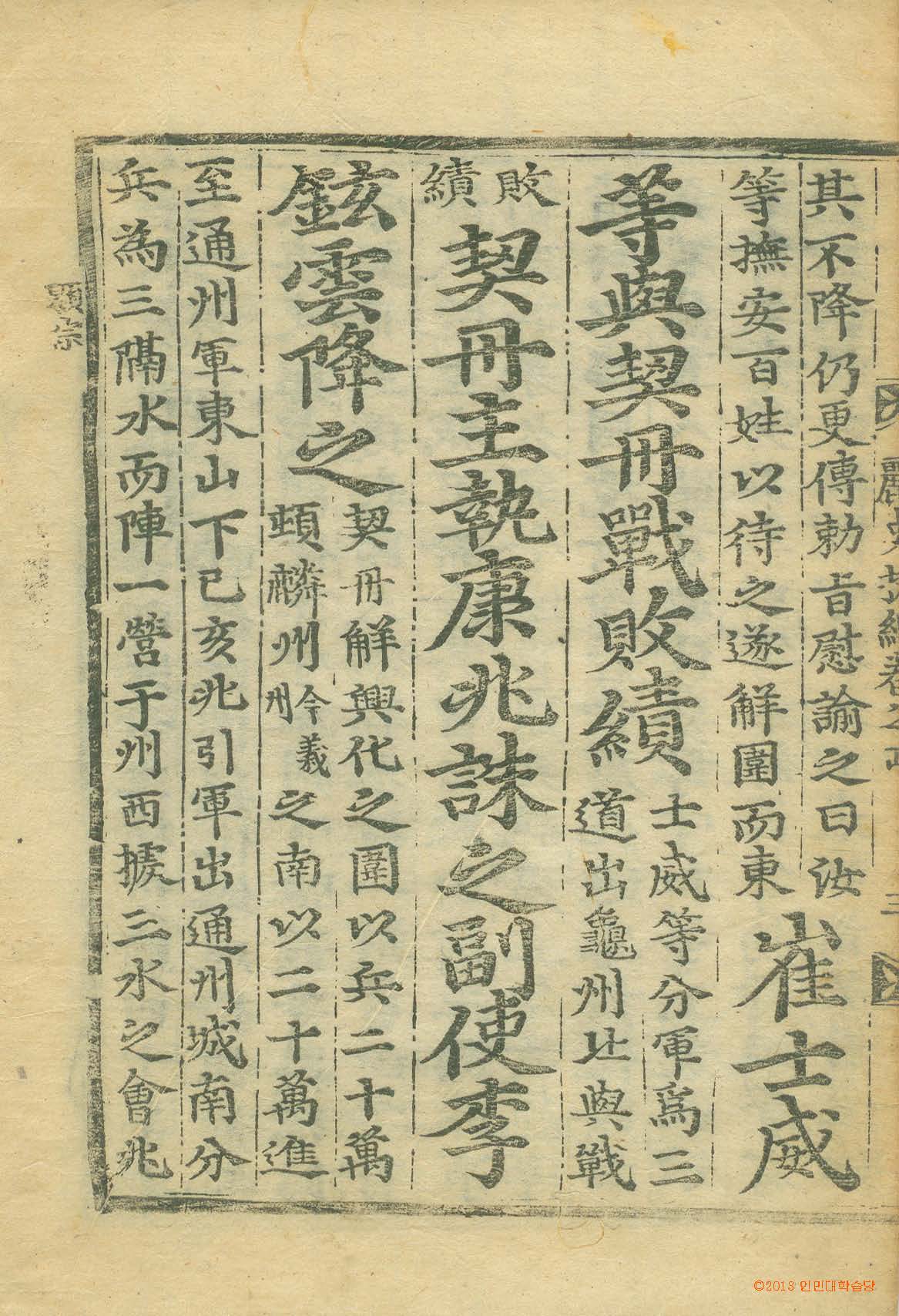 обложка книги-麗史提綱 _5