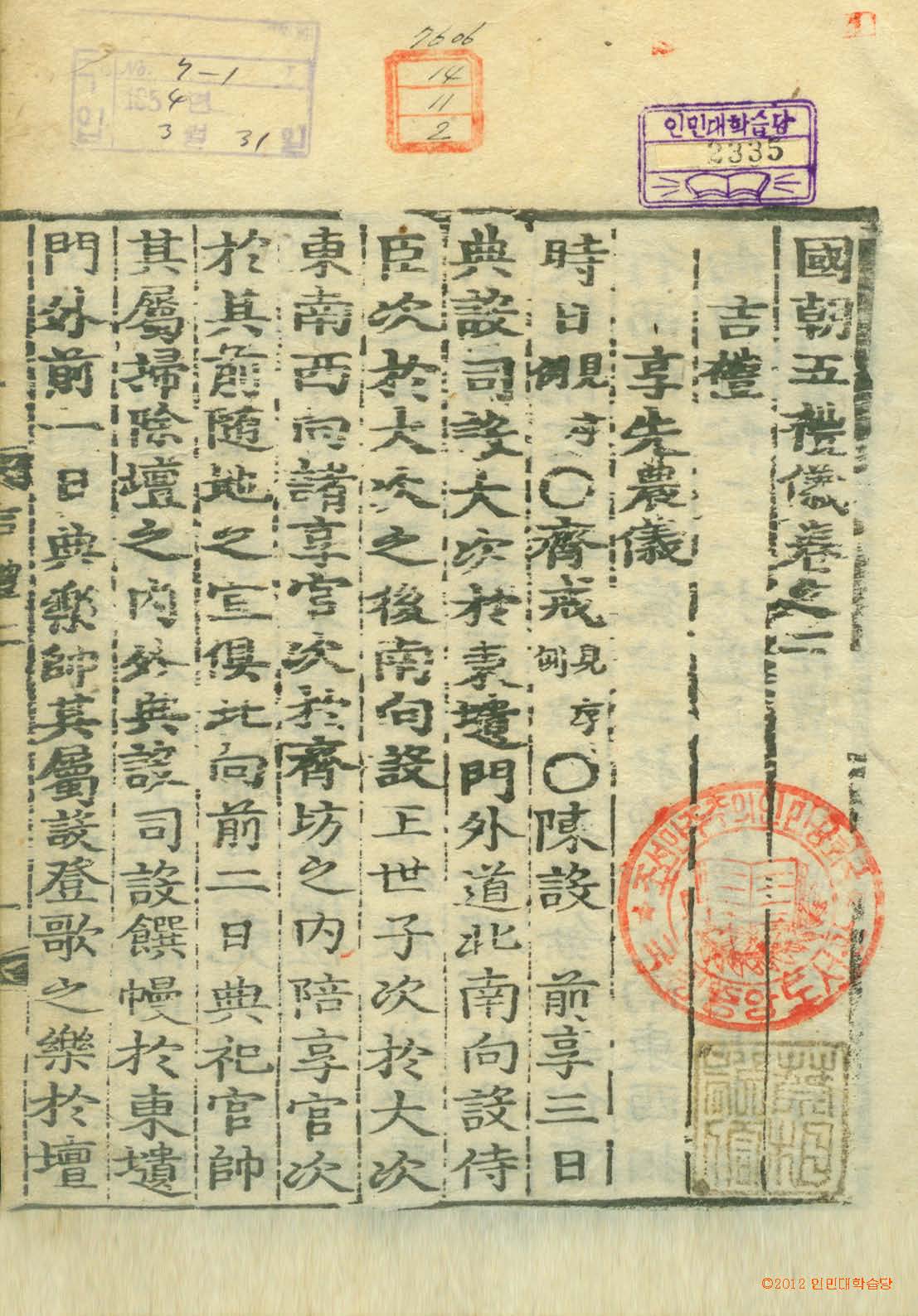 封皮-國朝五禮儀 _1