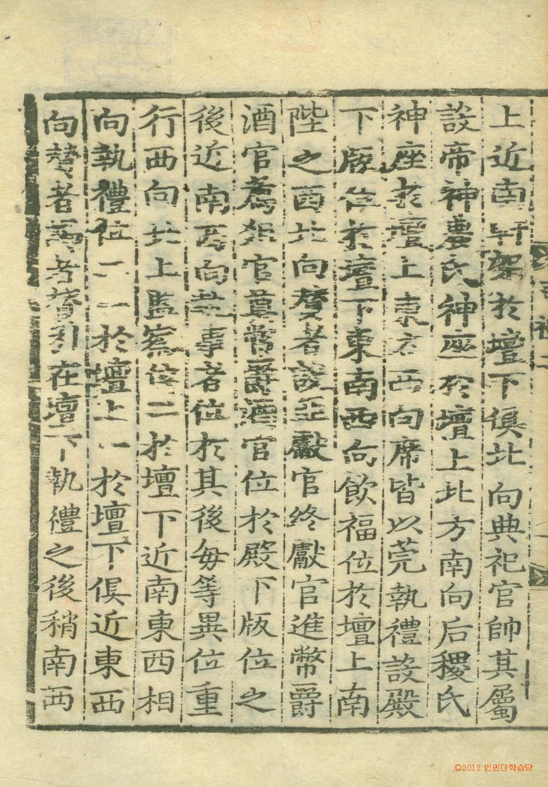 封皮-國朝五禮儀 _2