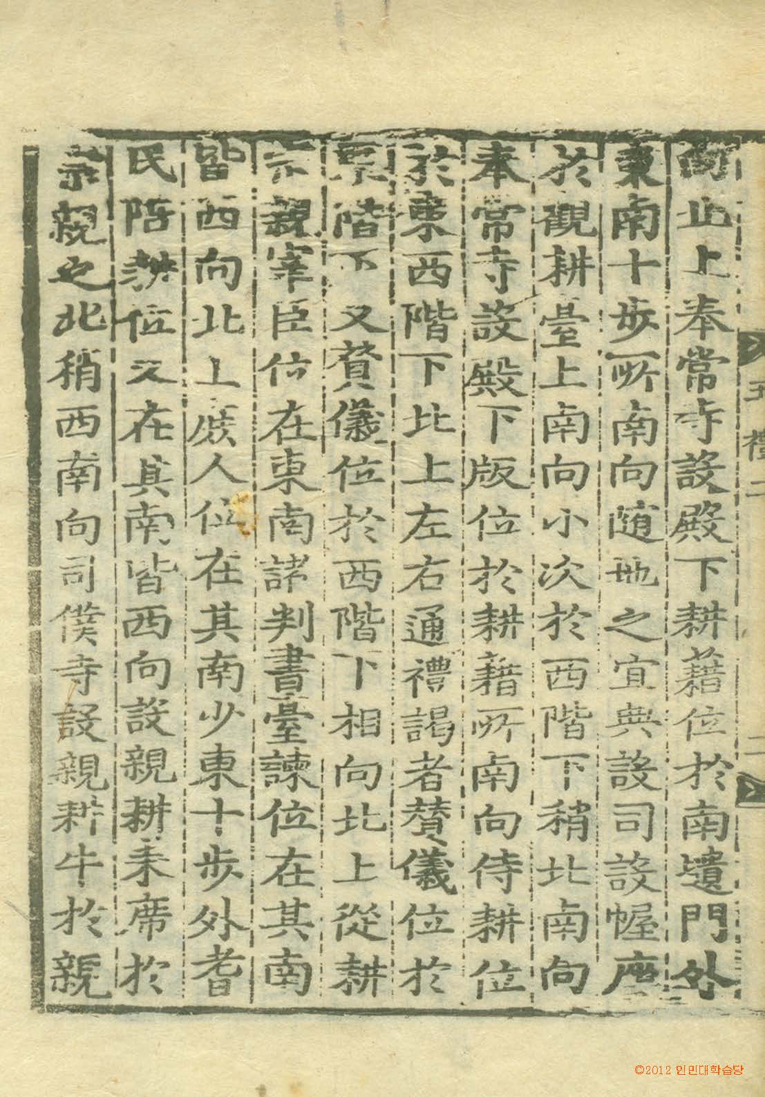 封皮-國朝五禮儀 _4