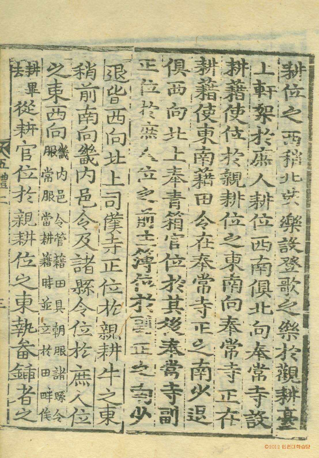 封皮-國朝五禮儀 _5