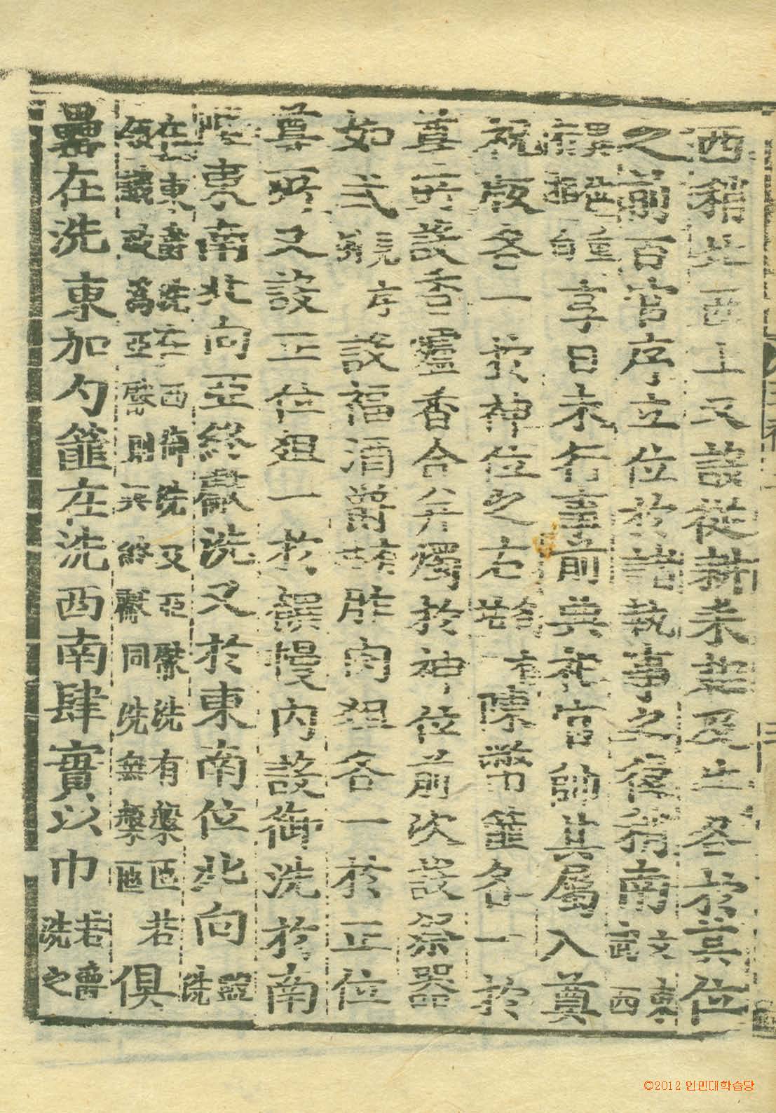 封皮-國朝五禮儀 _6