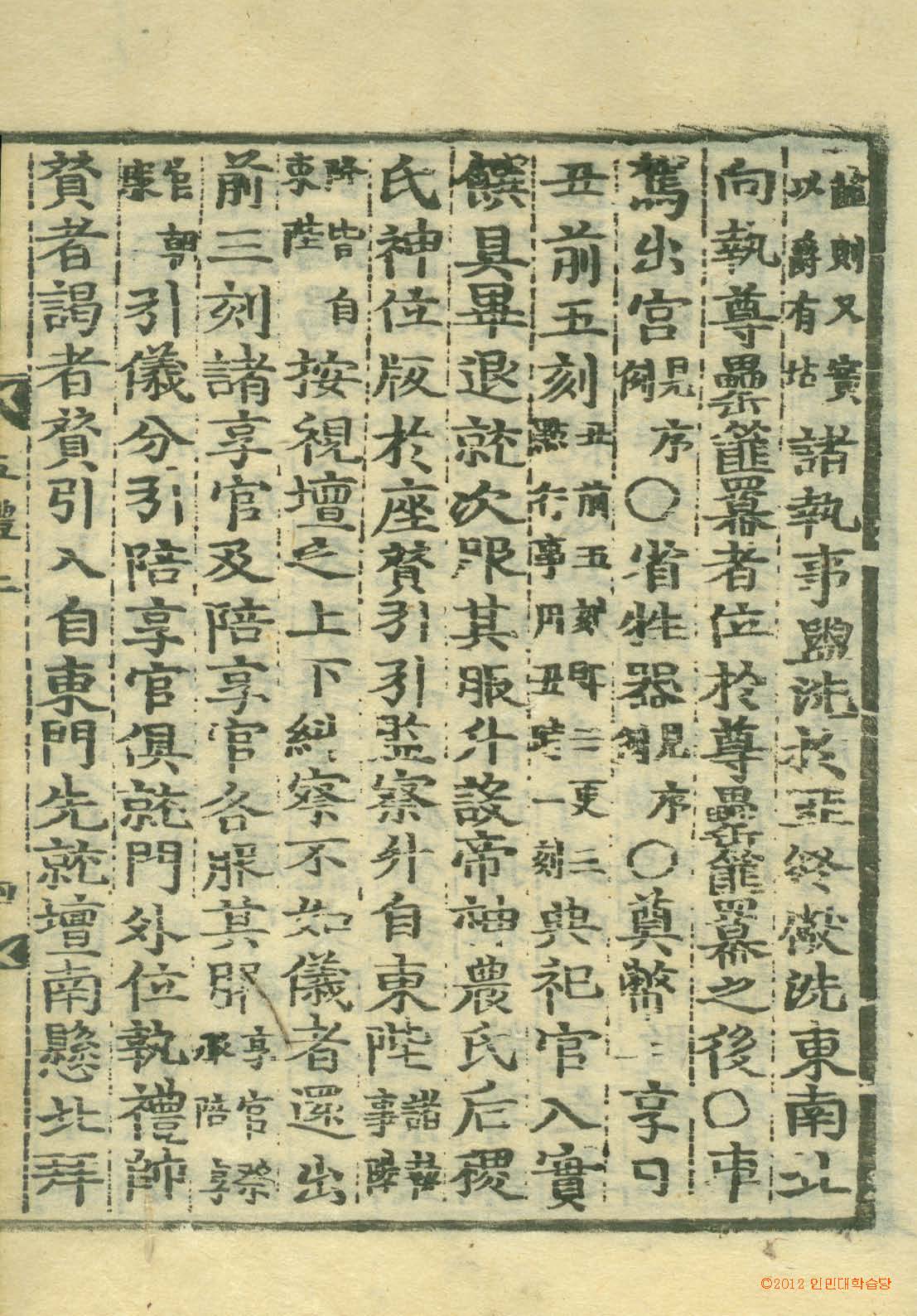 封皮-國朝五禮儀 _7