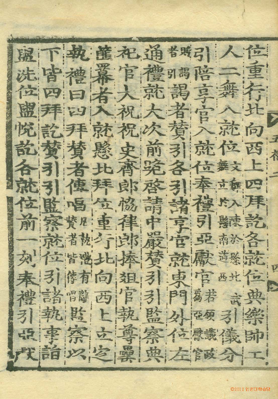 封皮-國朝五禮儀 _8