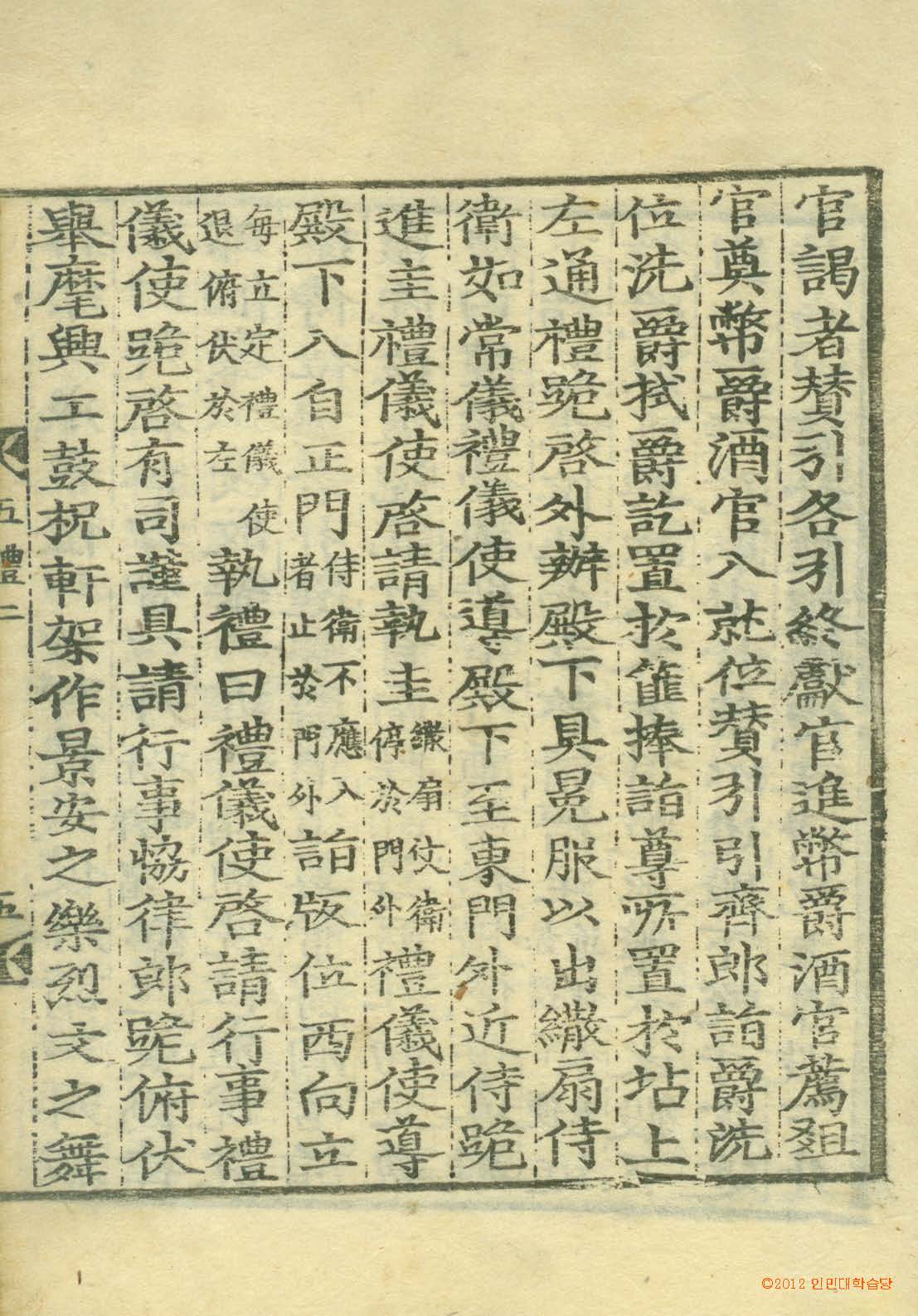 封皮-國朝五禮儀 _9