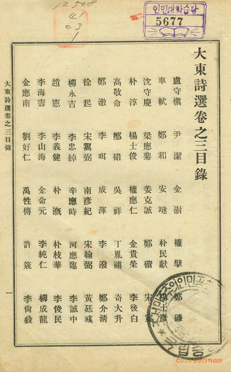 封皮-大東詩選 _1