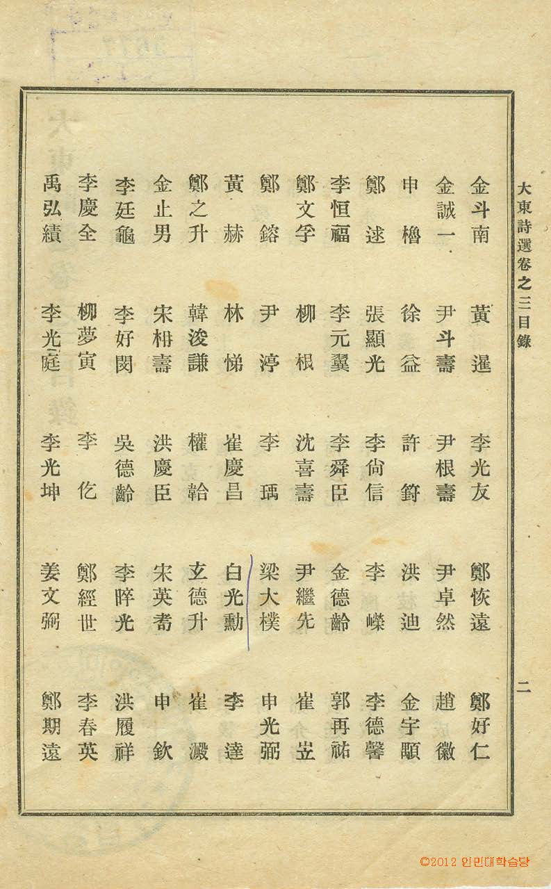 封皮-大東詩選 _2