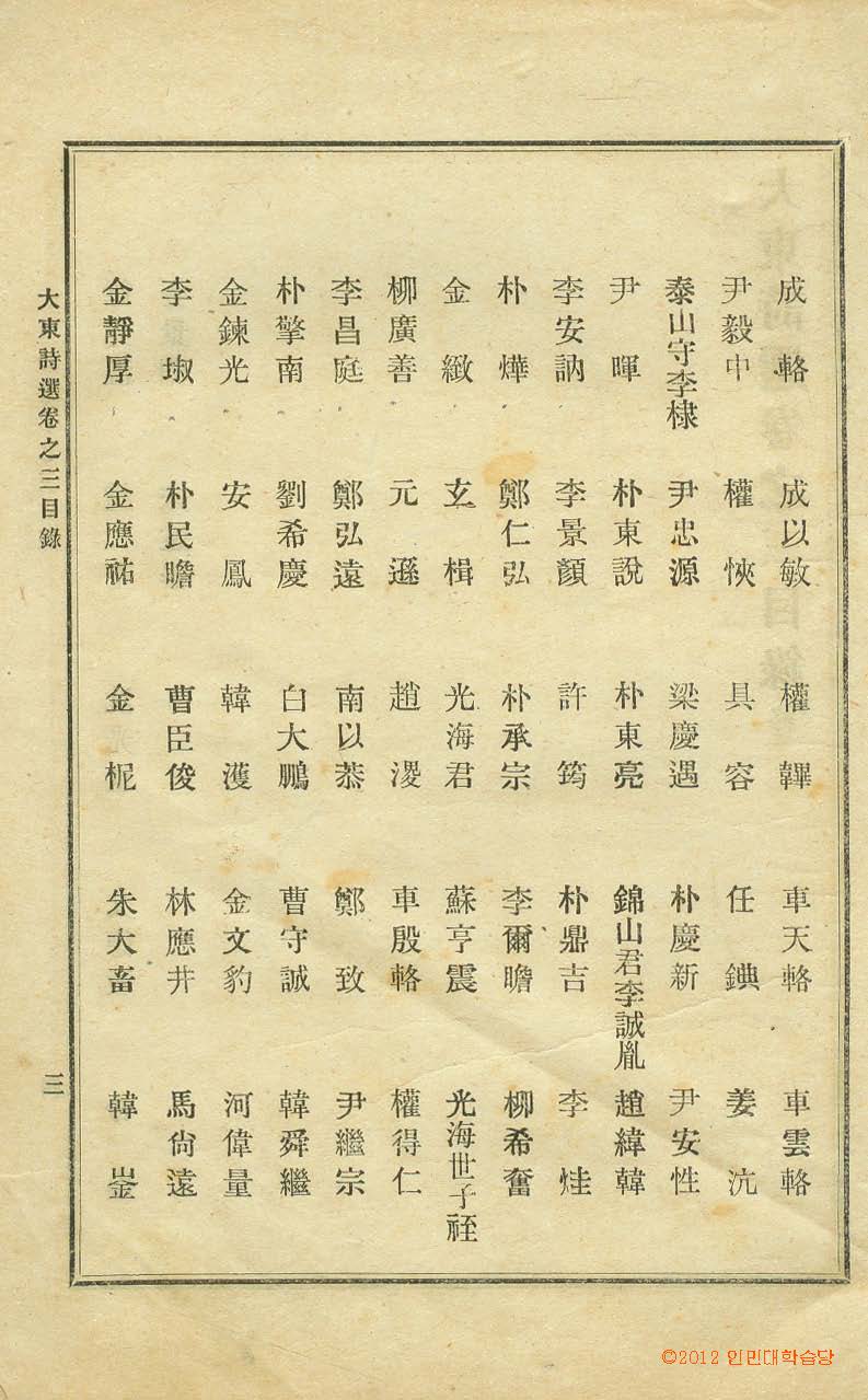 封皮-大東詩選 _3