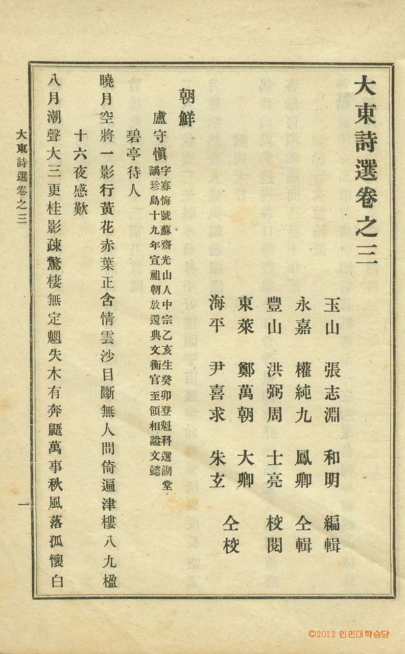 封皮-大東詩選 _4