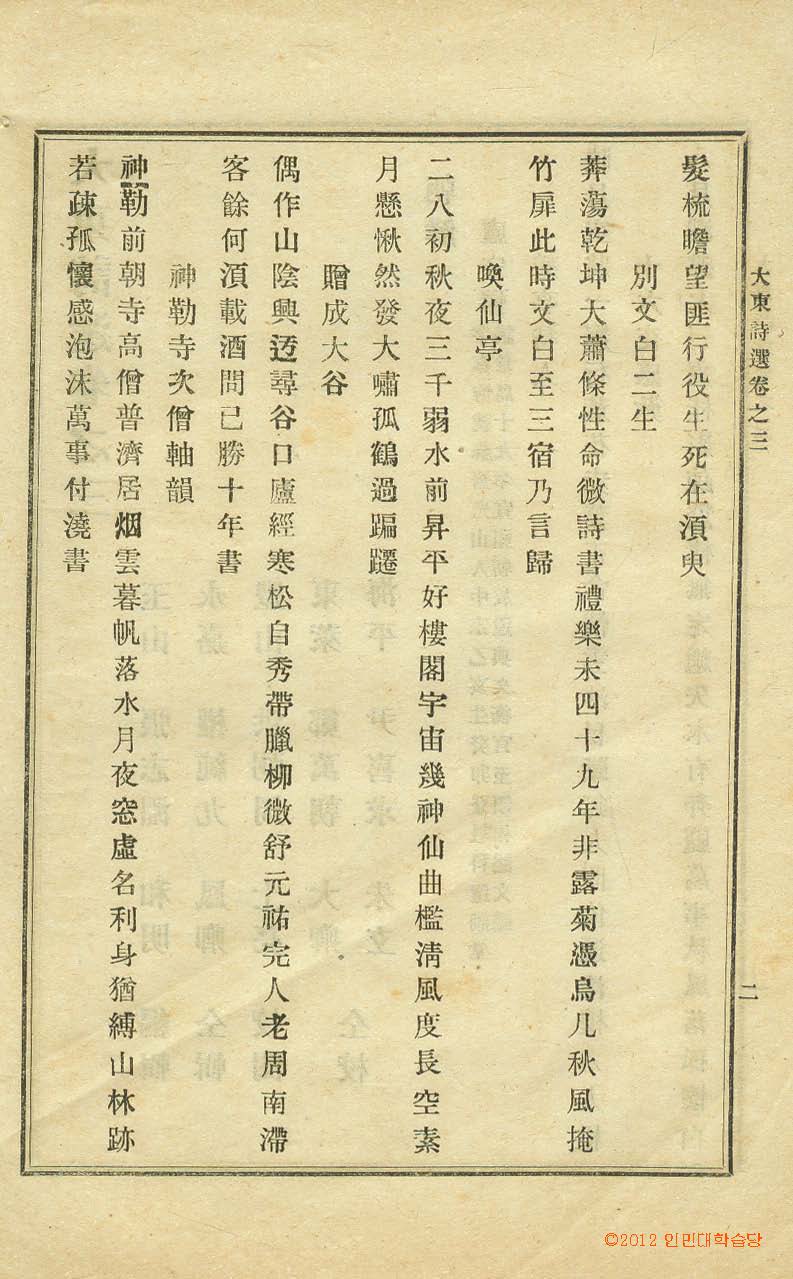 封皮-大東詩選 _5