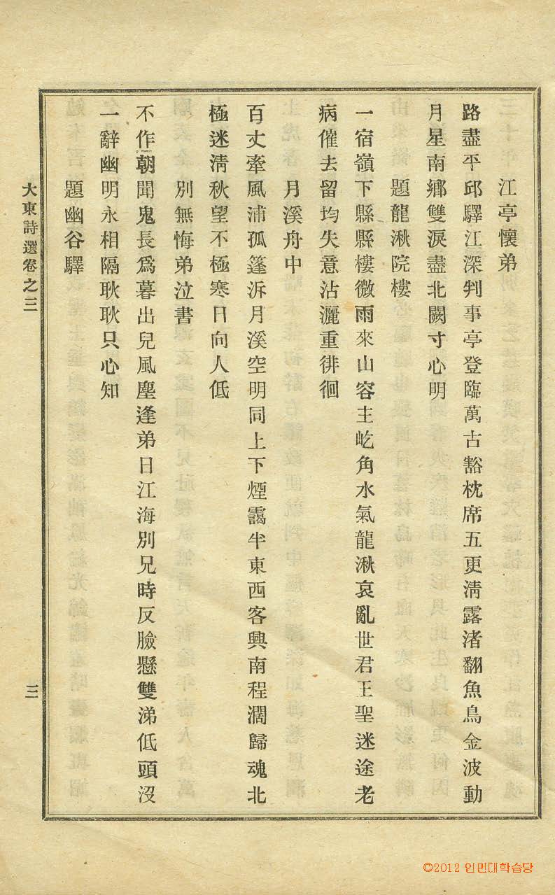 封皮-大東詩選 _6