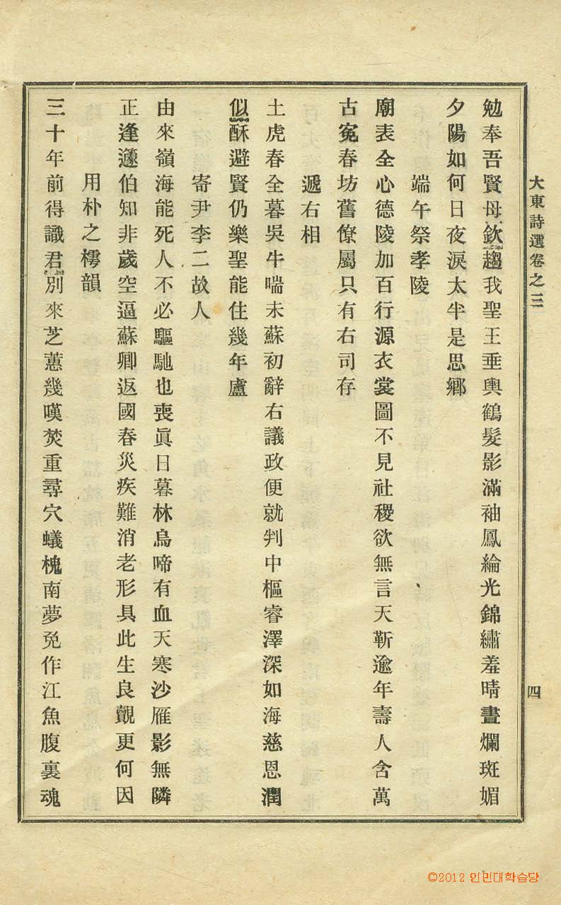 封皮-大東詩選 _7