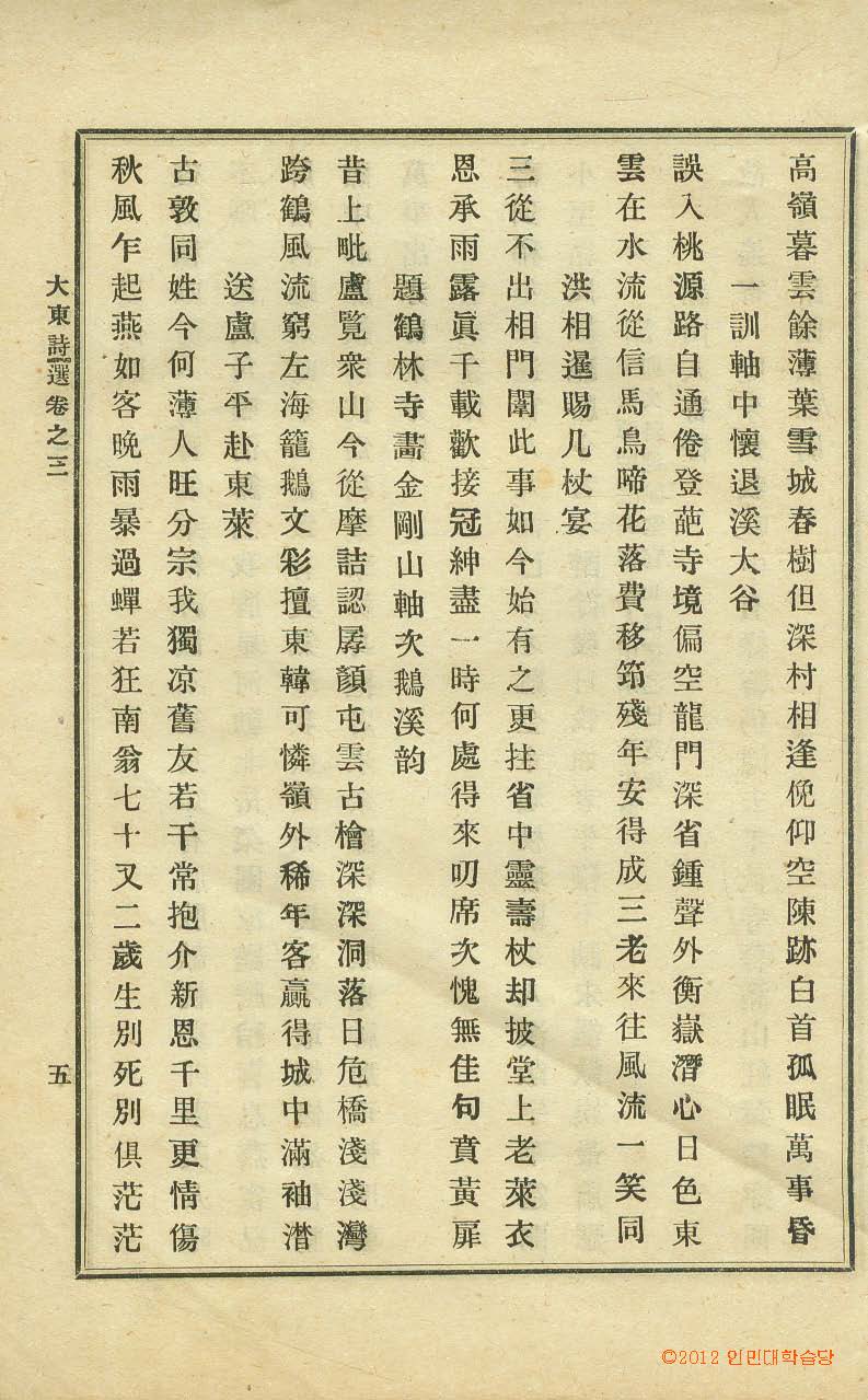 封皮-大東詩選 _8