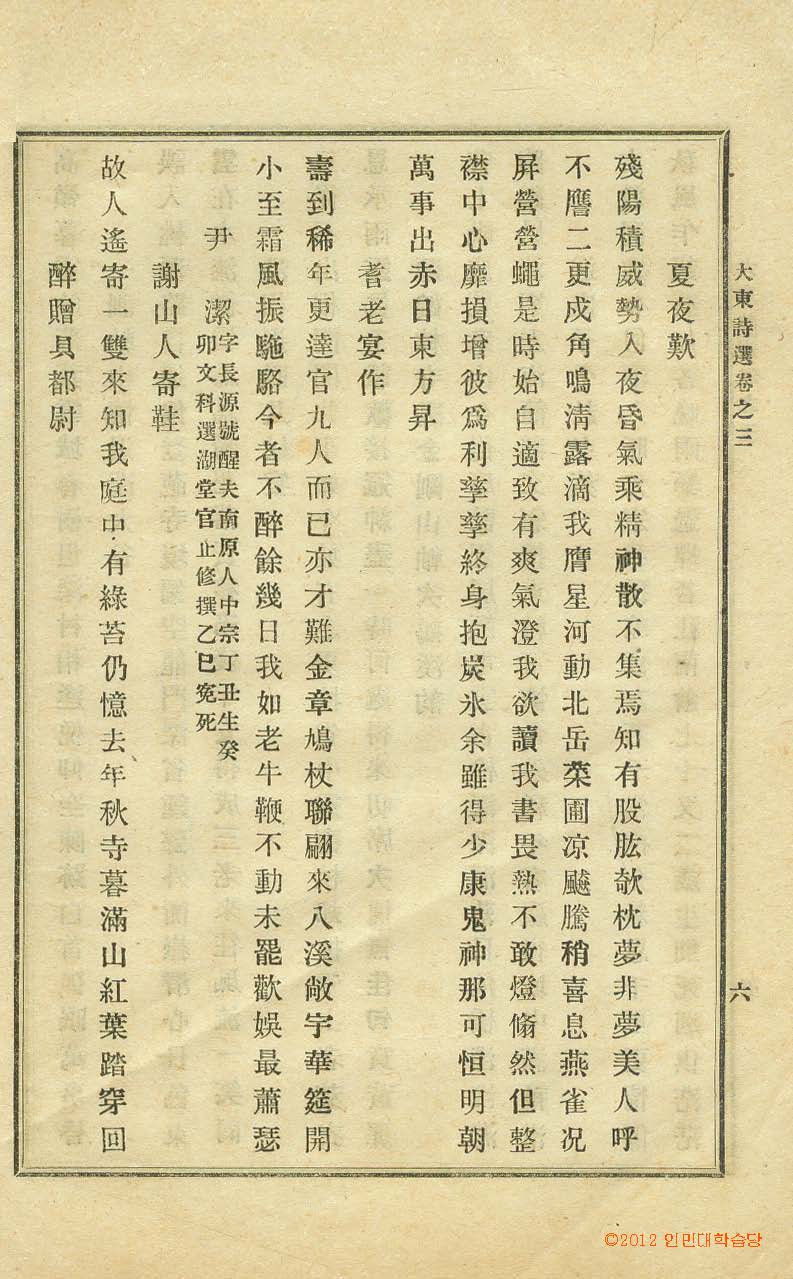 封皮-大東詩選 _9