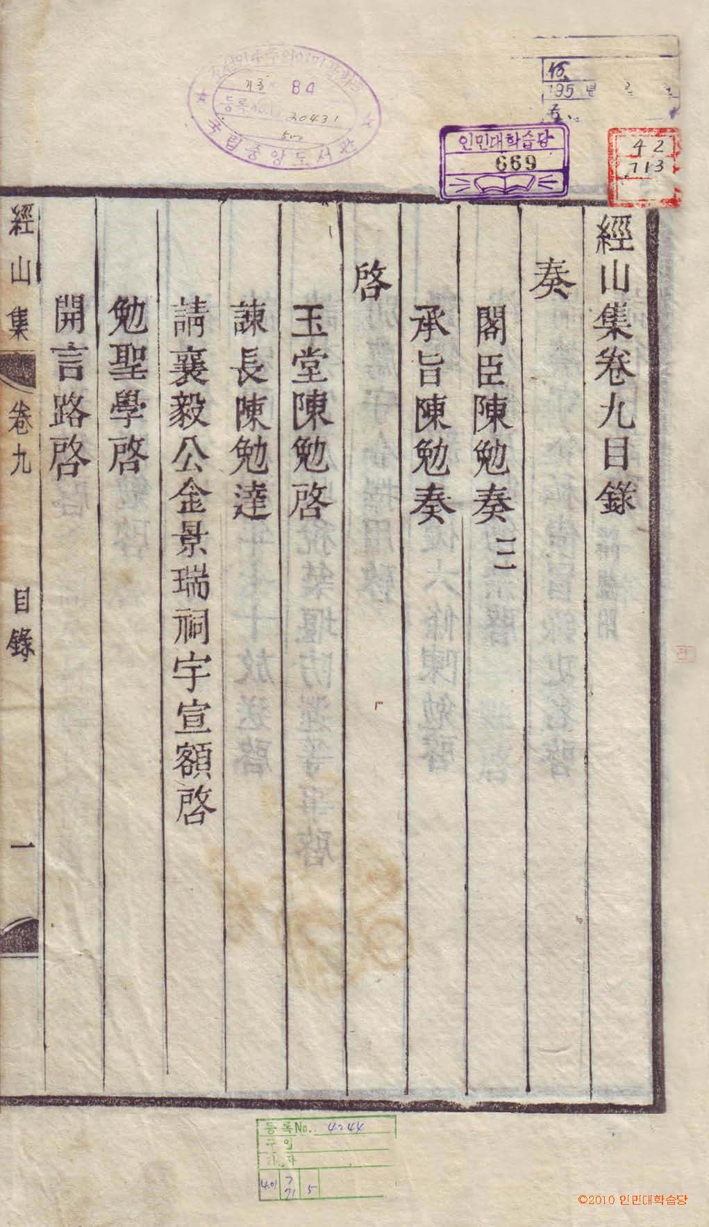 Book cover-經山集 _1