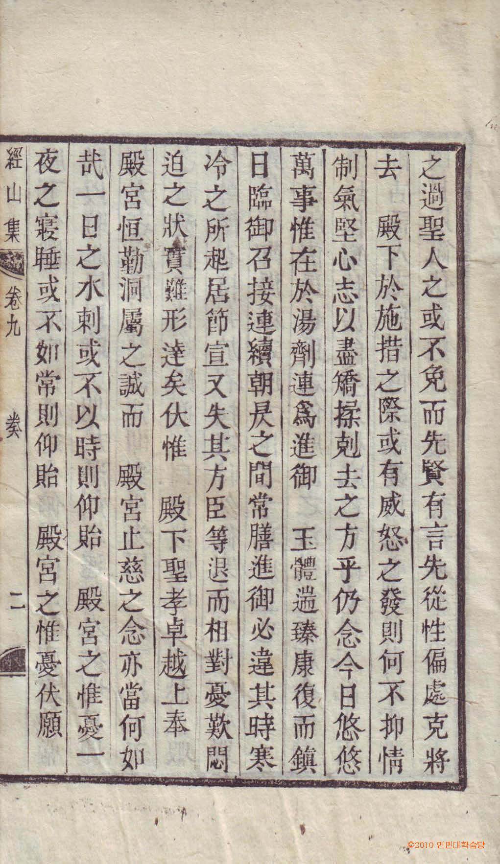 Book cover-經山集 _4