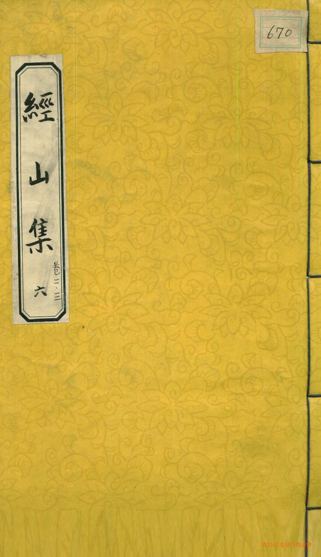 Book cover-經山集 
