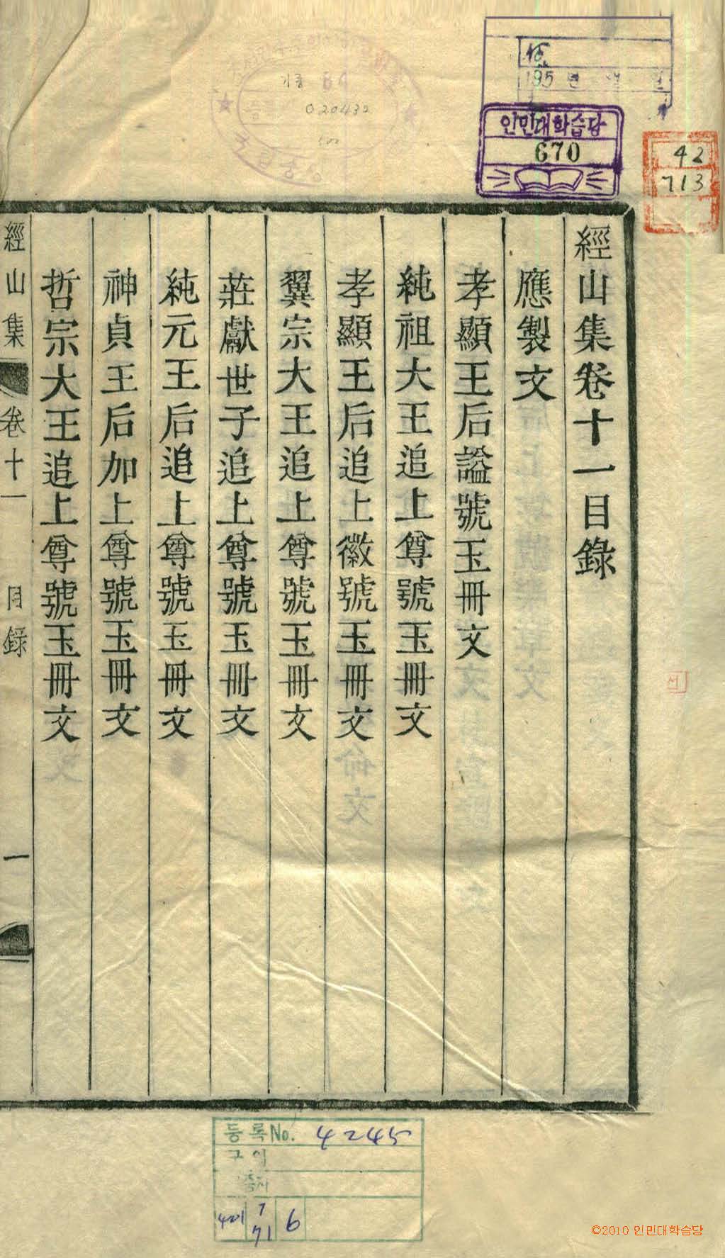 Book cover-經山集 _1