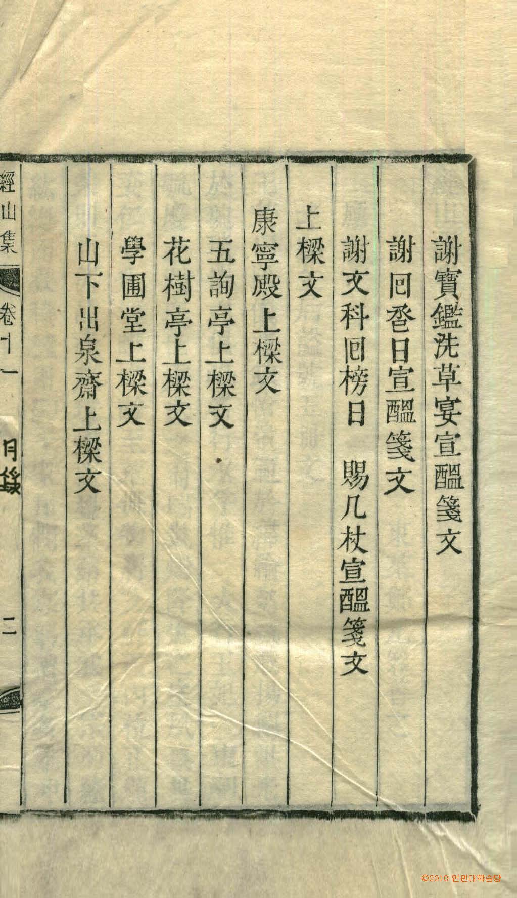 Book cover-經山集 _3