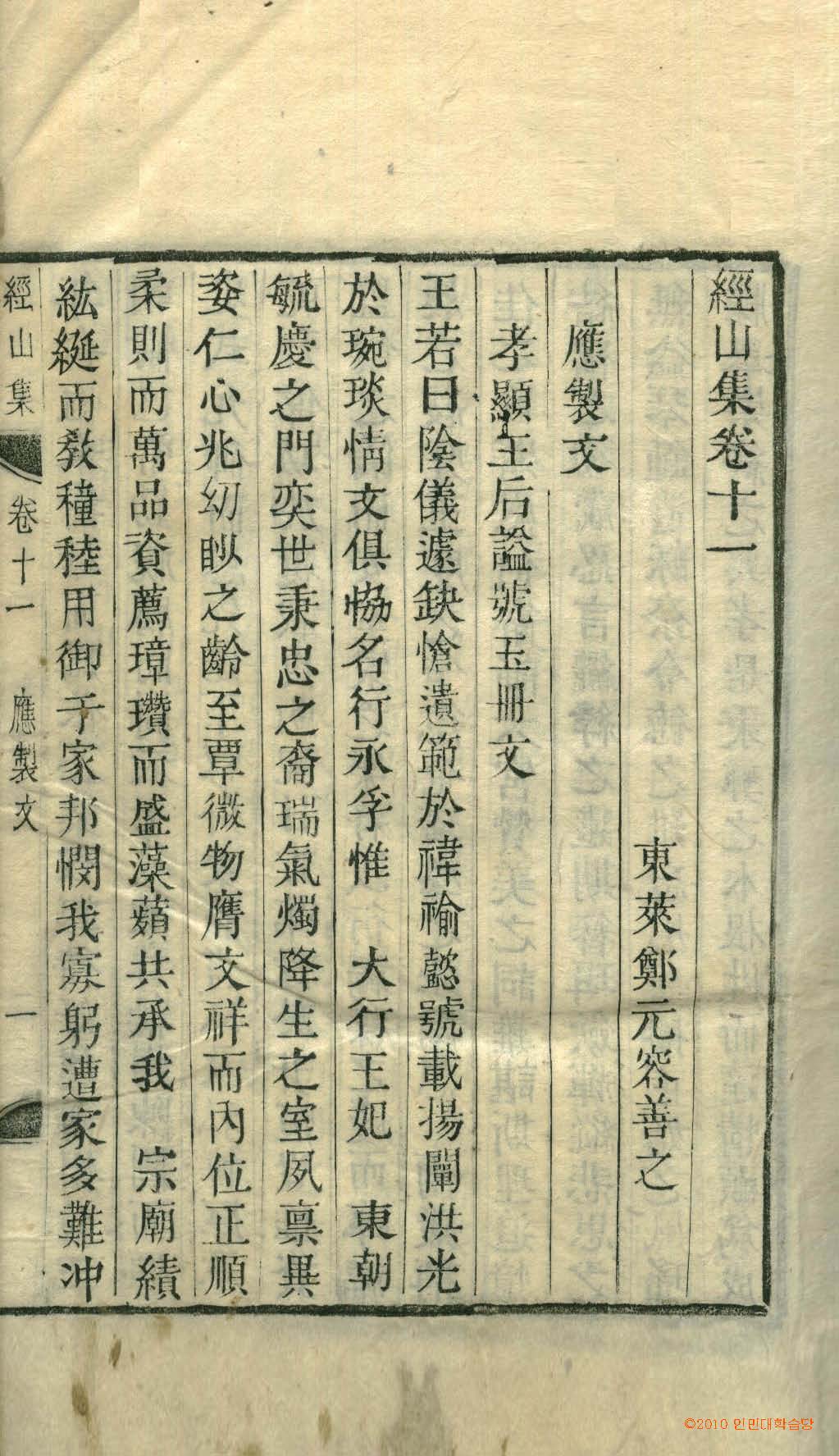 Book cover-經山集 _4