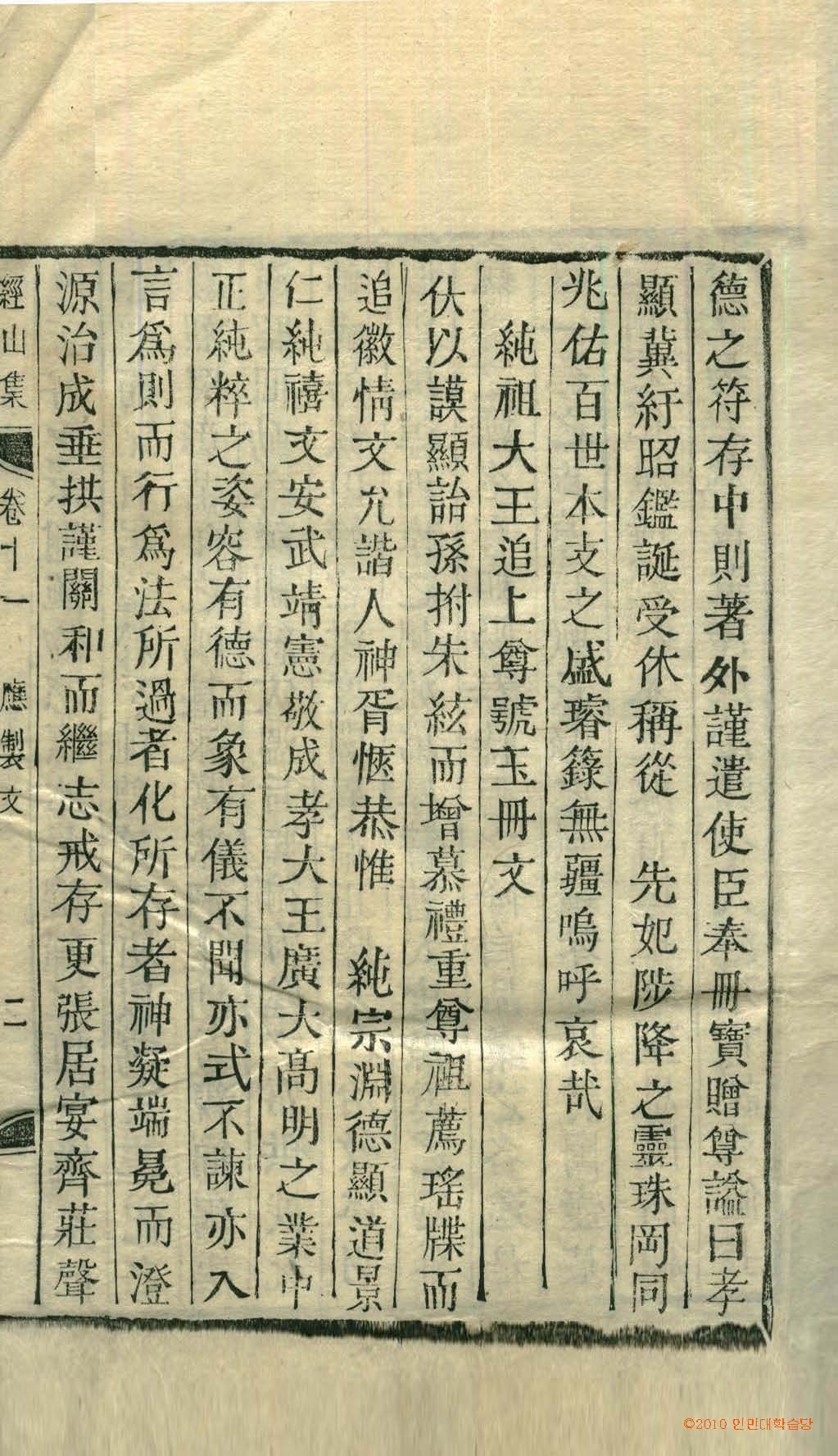 Book cover-經山集 _6