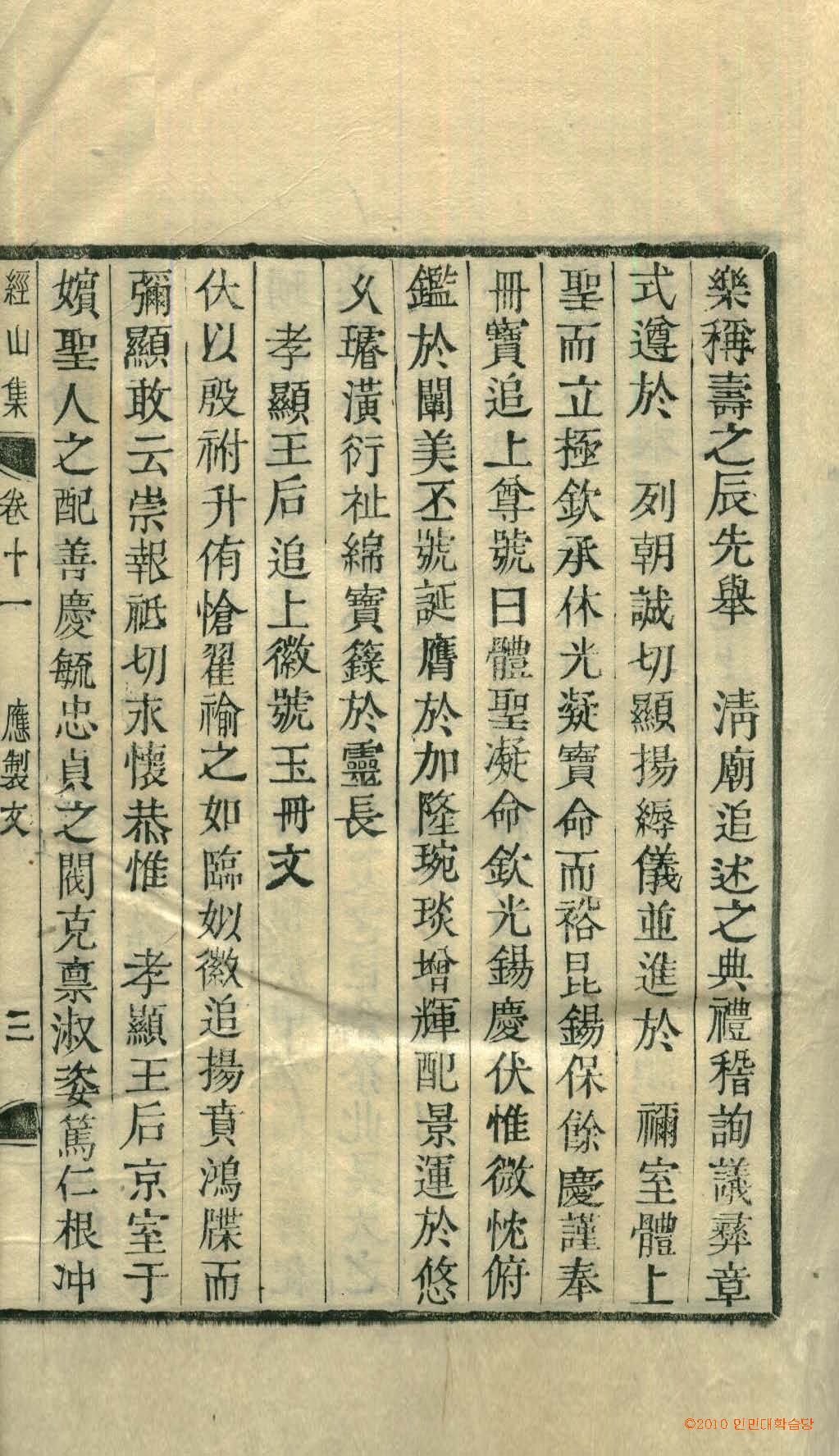 Book cover-經山集 _8