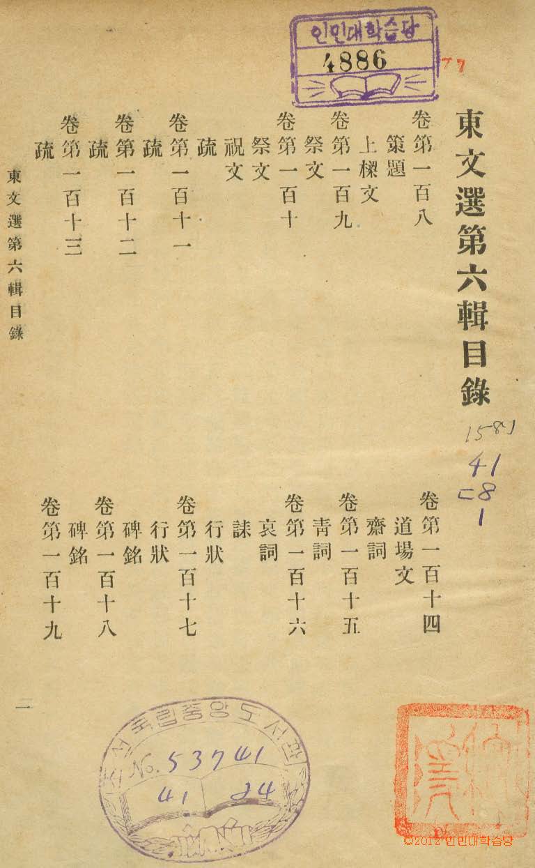 Book cover-東文選 _1