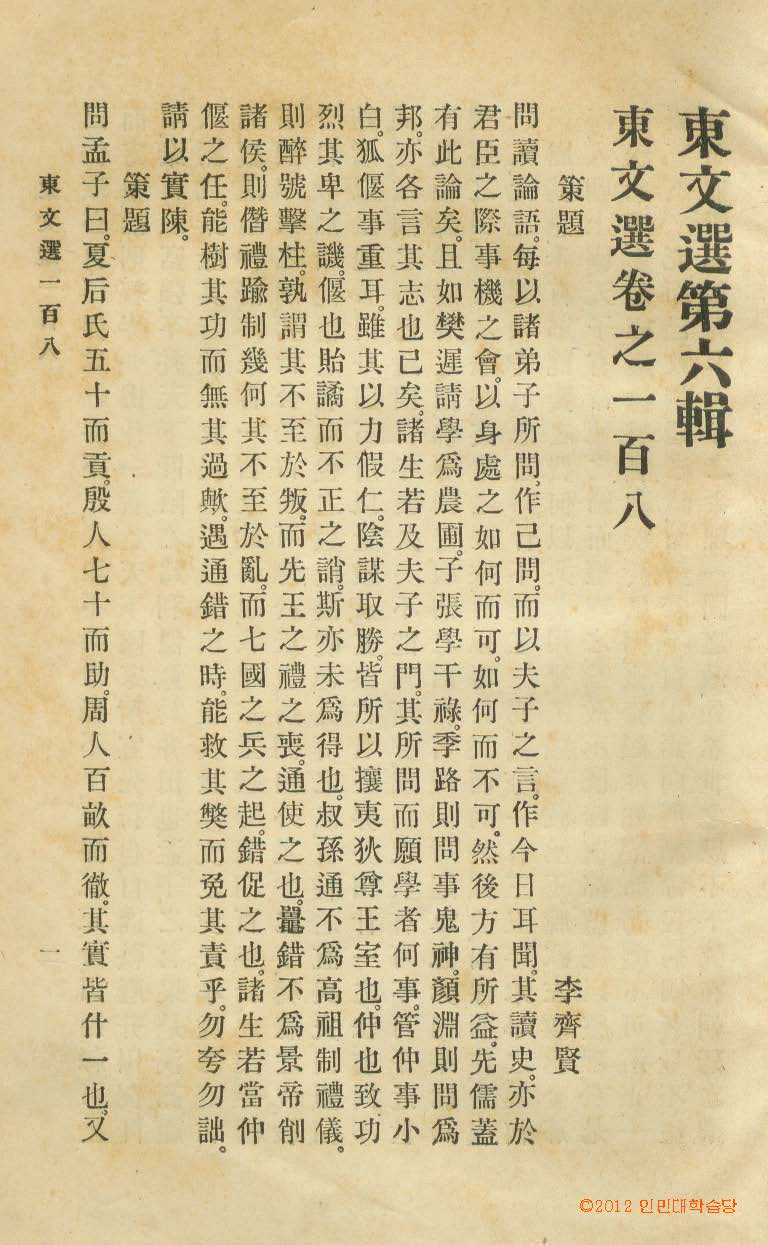 Book cover-東文選 _2