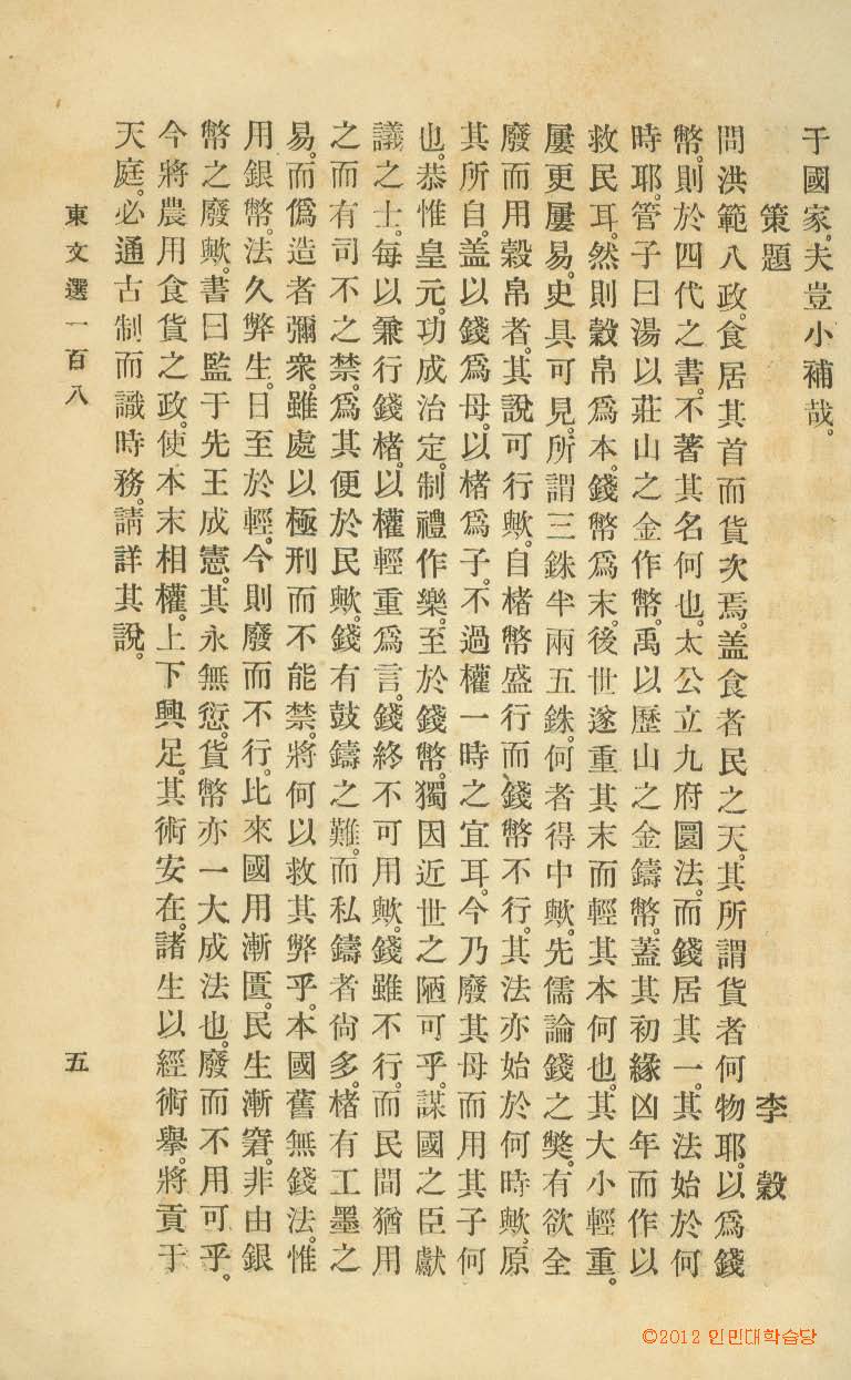 Book cover-東文選 _6