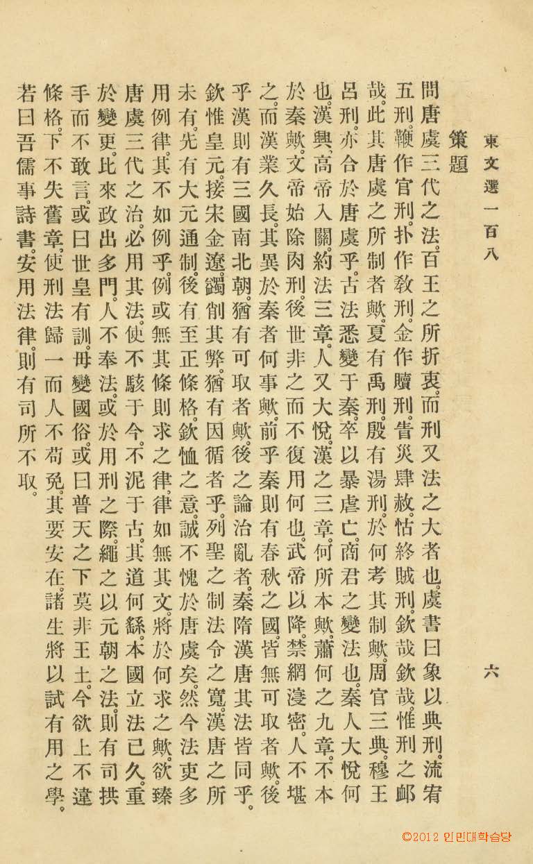 Book cover-東文選 _7