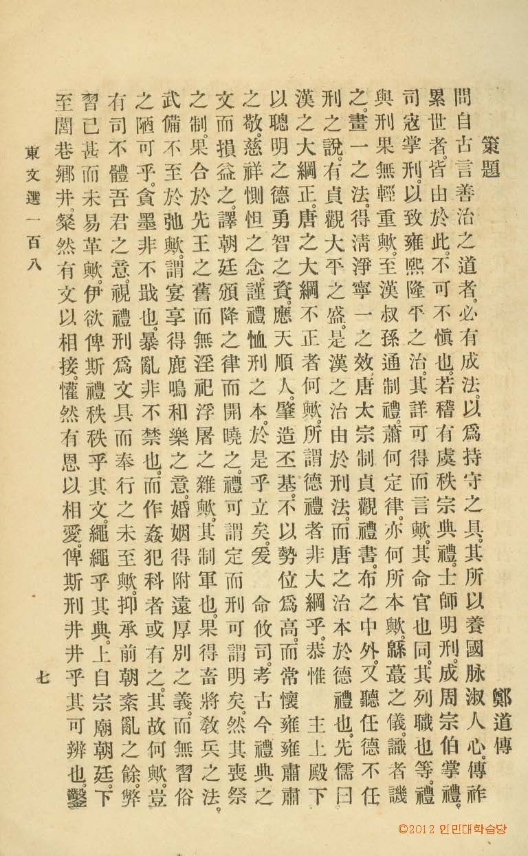 Book cover-東文選 _8