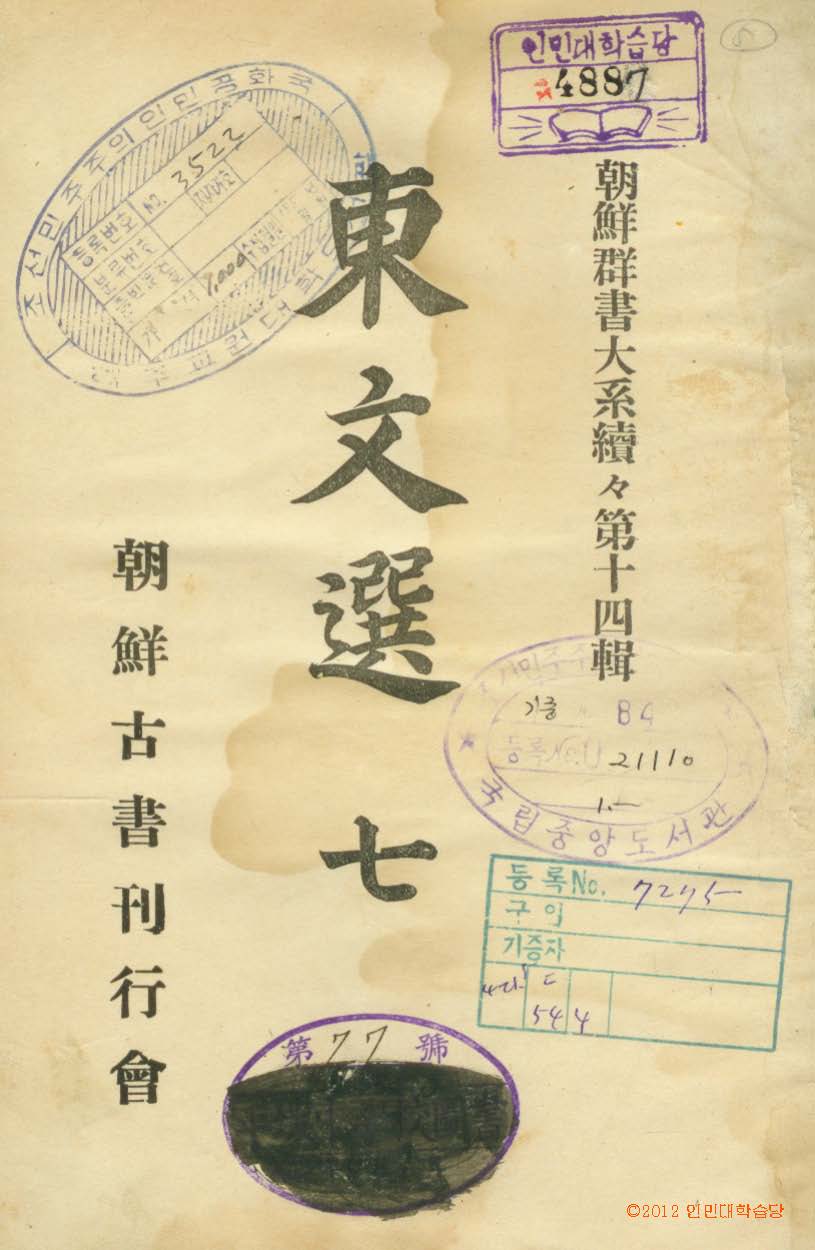 Book cover-東文選 _1