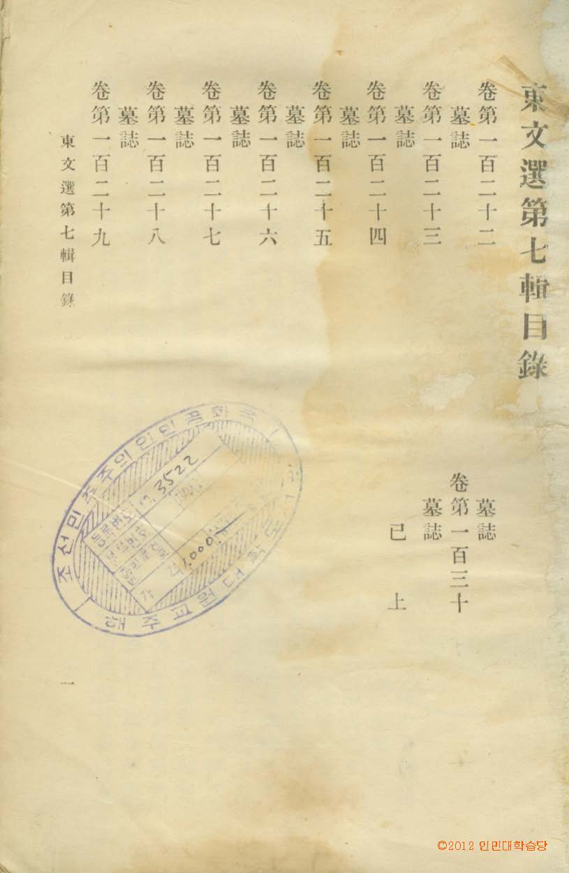 Book cover-東文選 _2