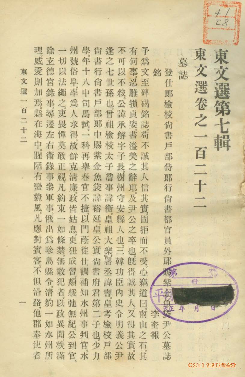Book cover-東文選 _3