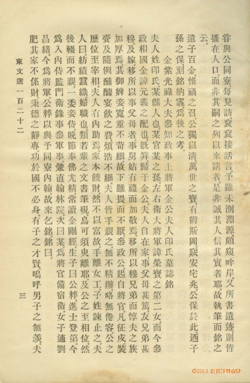 Book cover-東文選 _5