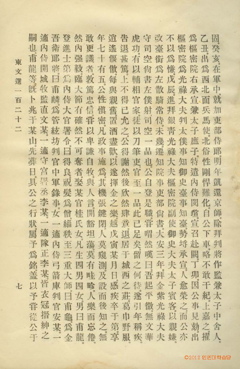 Book cover-東文選 _9